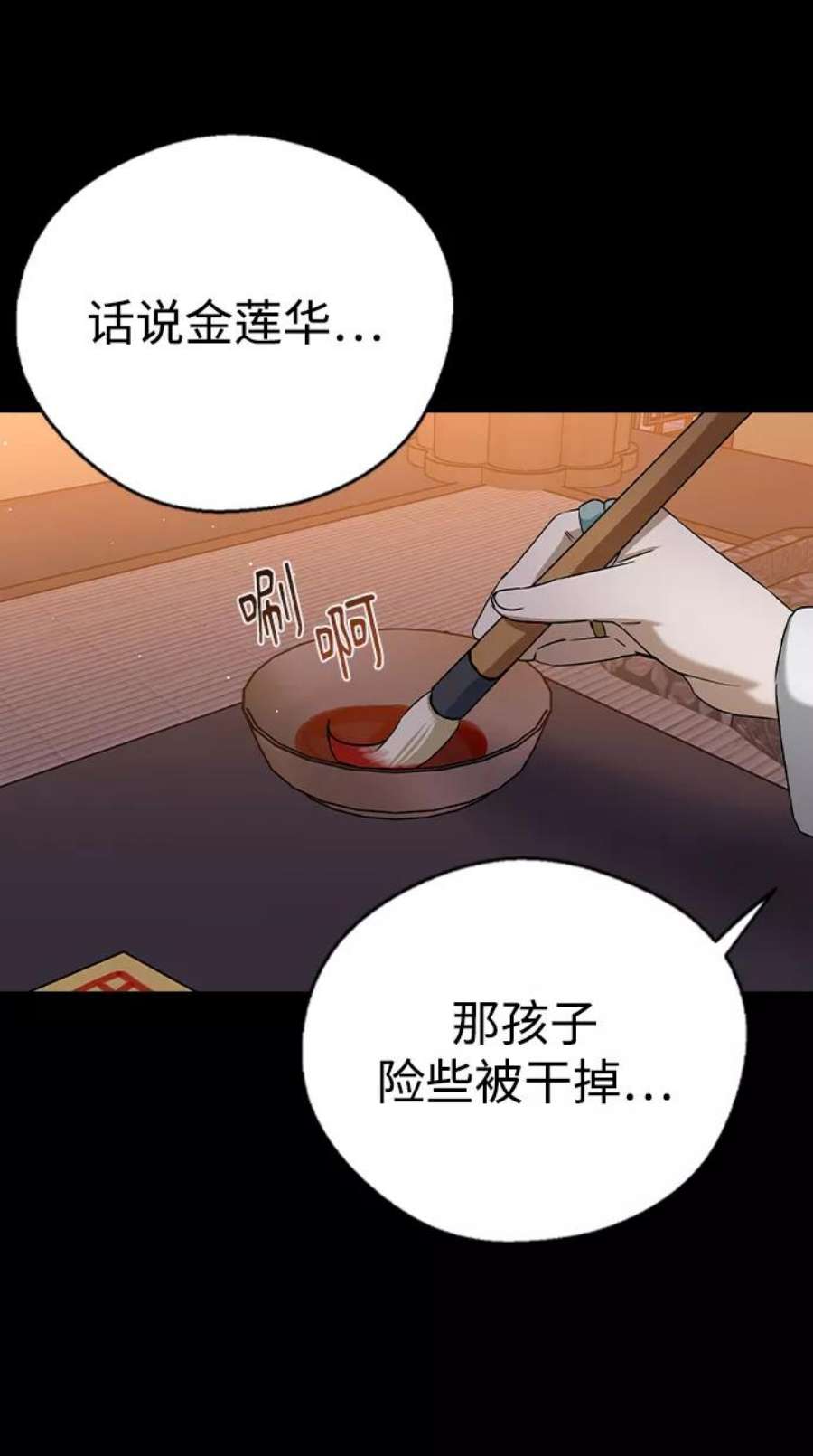 前世姻缘今生还 必有相欠才相见 得失随缘 自在随心漫画,第25话 6图