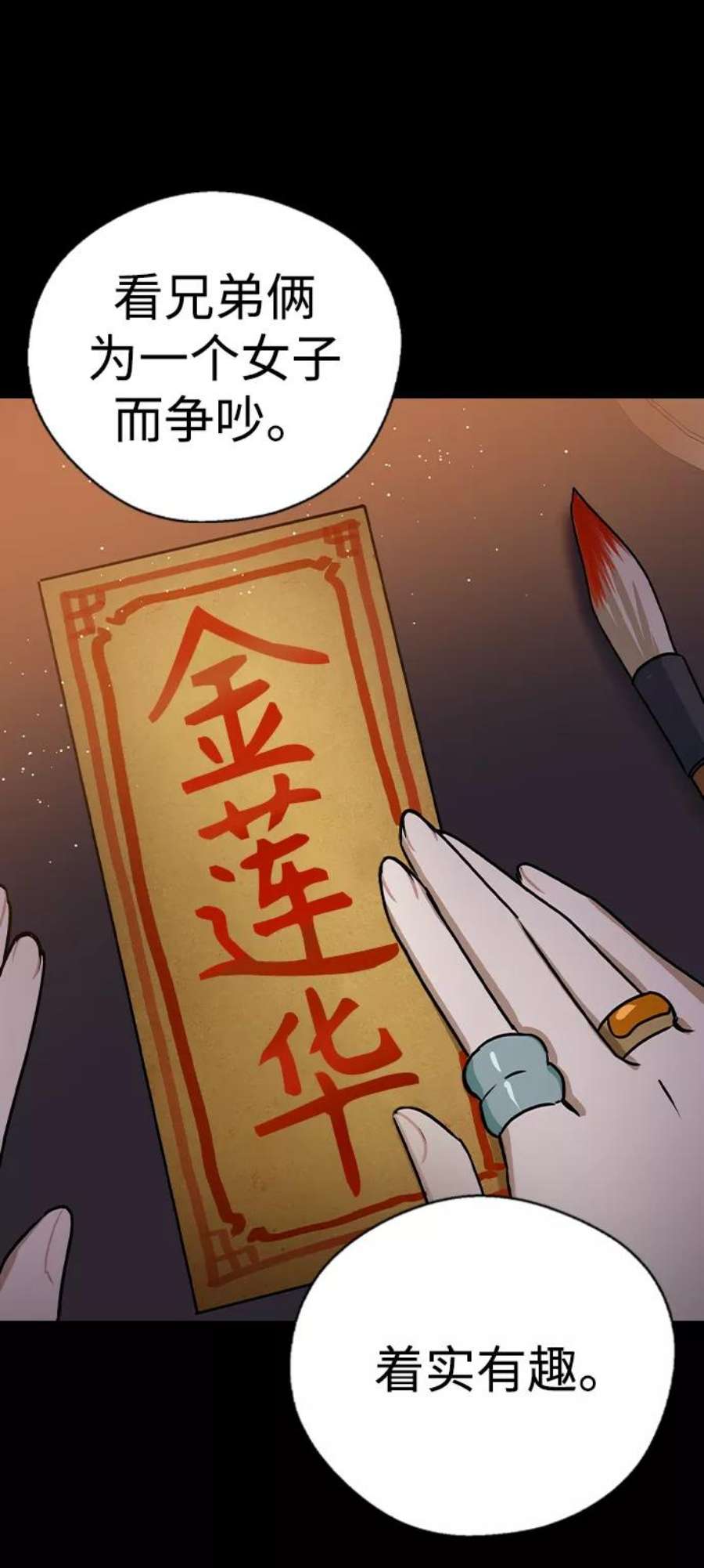 前世姻缘打三个数字漫画,第25话 11图