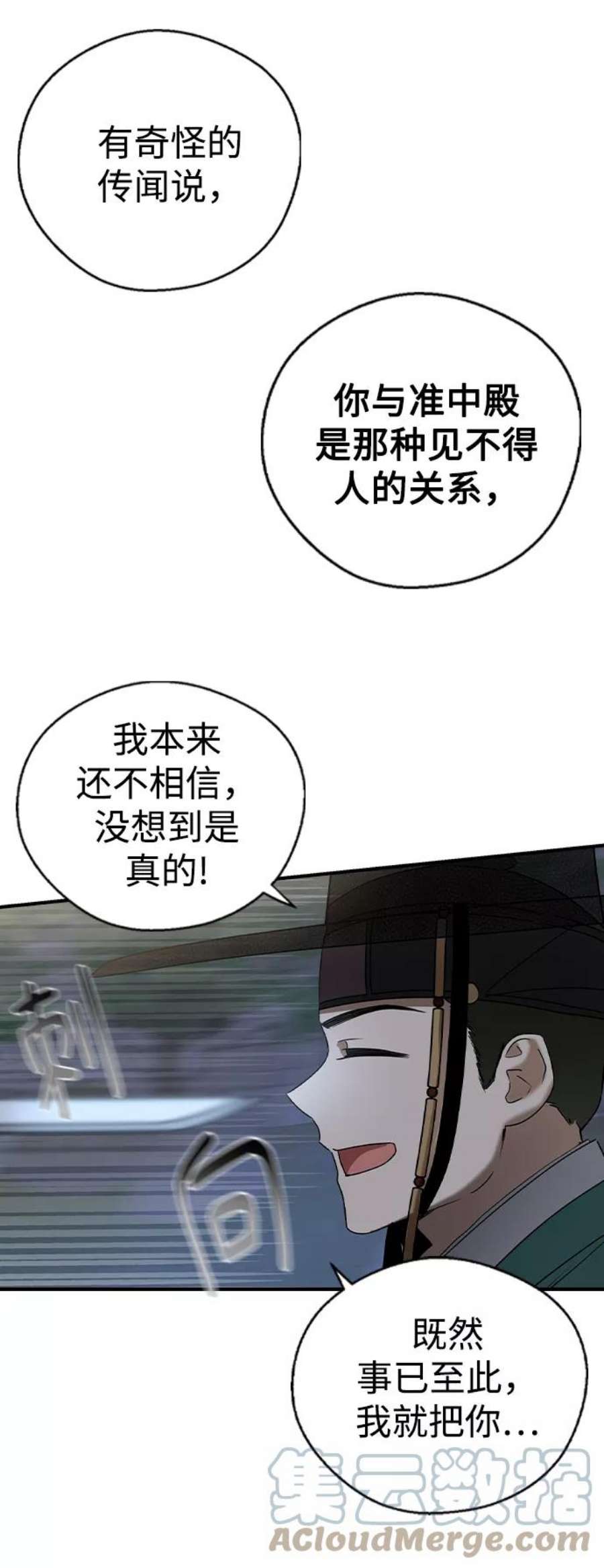 前世姻缘命运分析图解大全漫画,第26话 4图