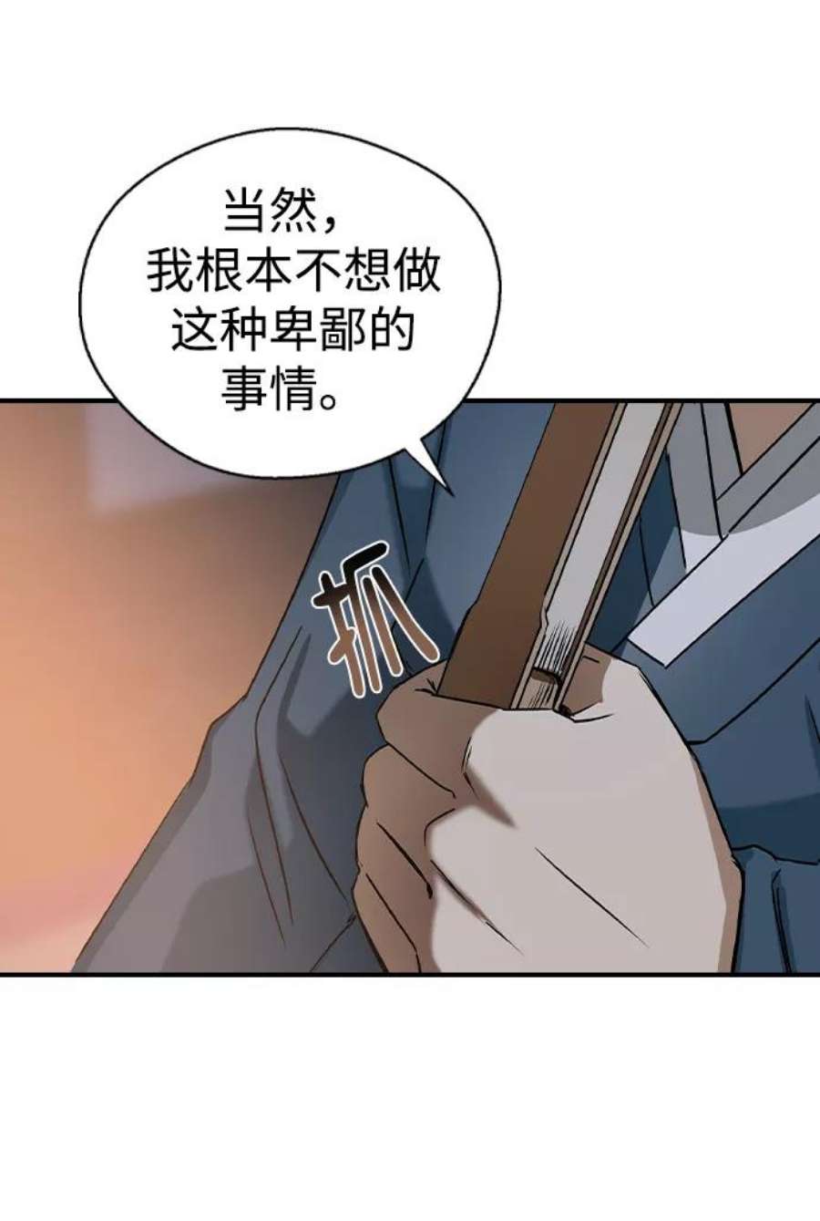 前世姻缘命运分析图解大全漫画,第26话 63图