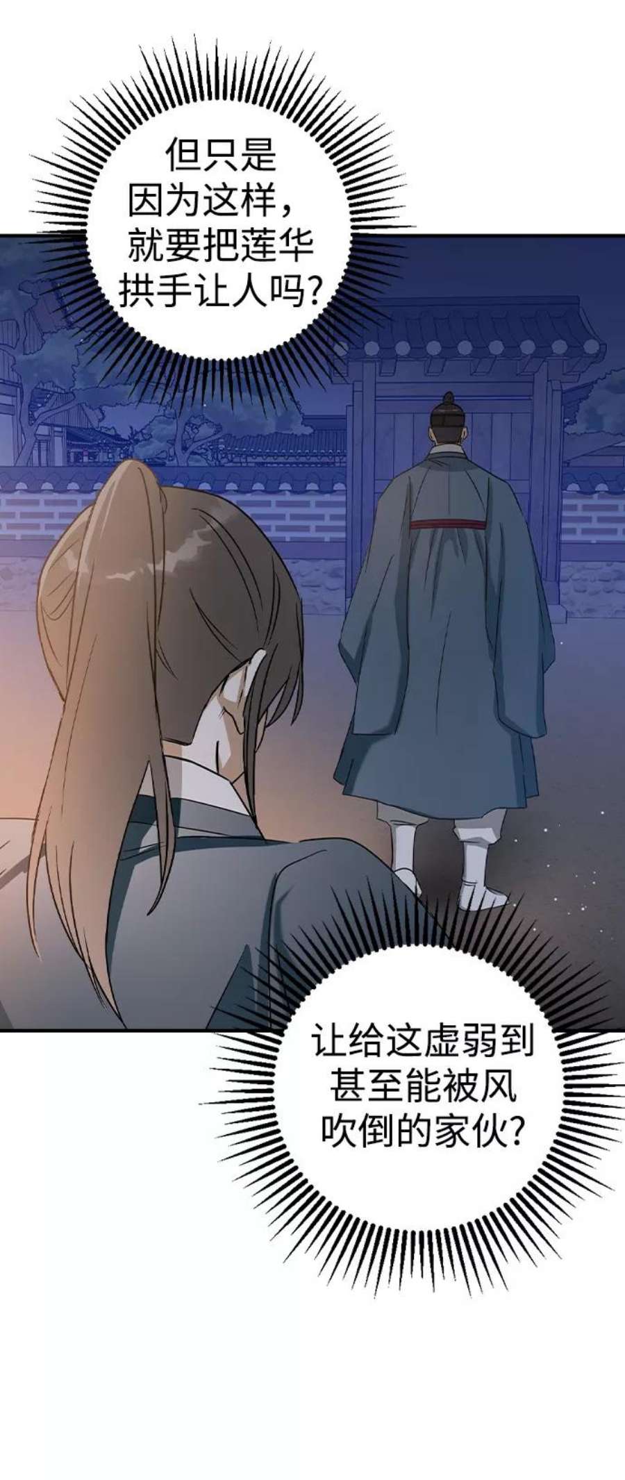 前世姻缘今生还 必有相欠才相见 得失随缘 自在随心漫画,第27话 32图