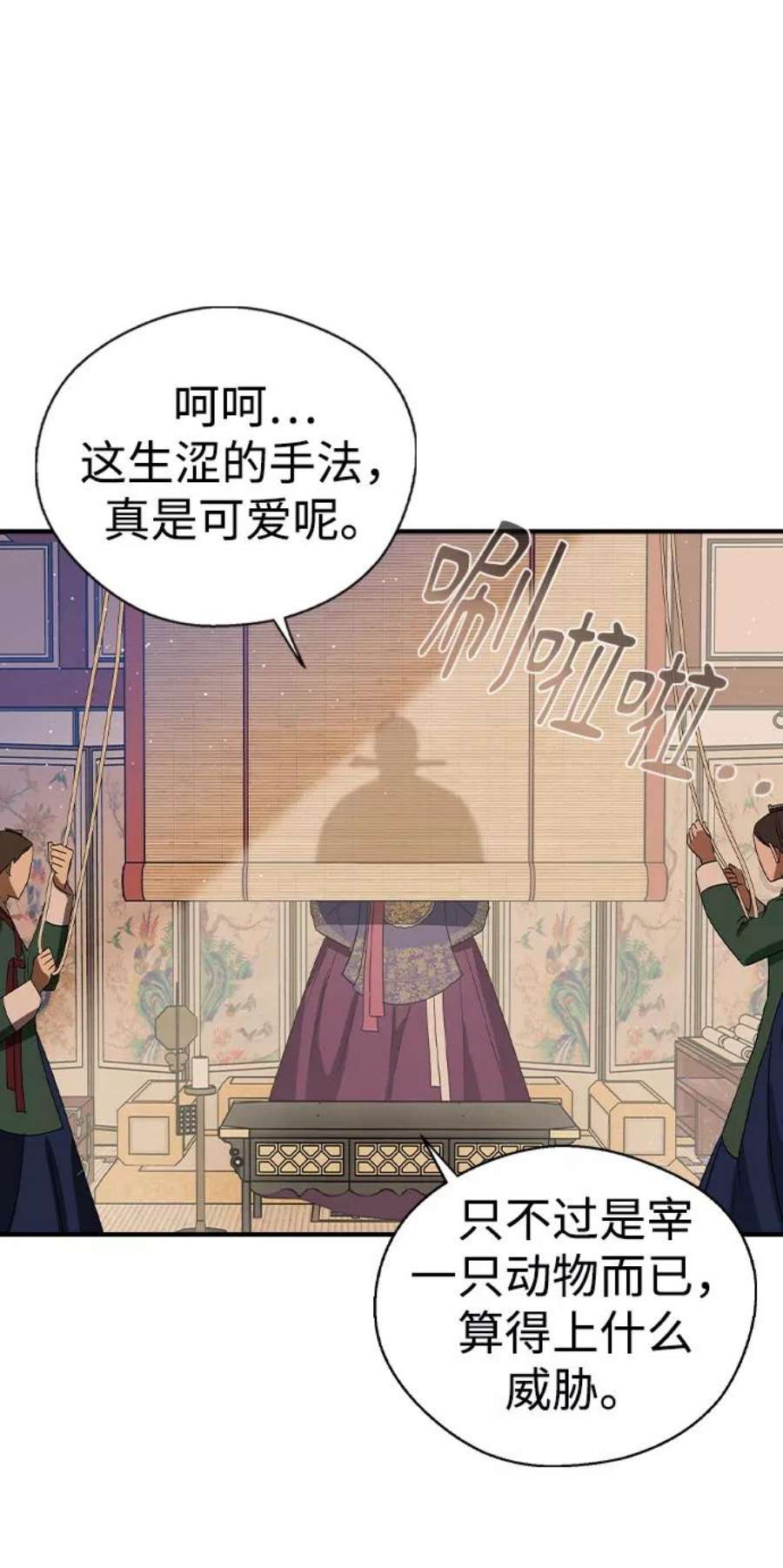 前世姻缘今生还 必有相欠才相见 得失随缘 自在随心漫画,第27话 65图