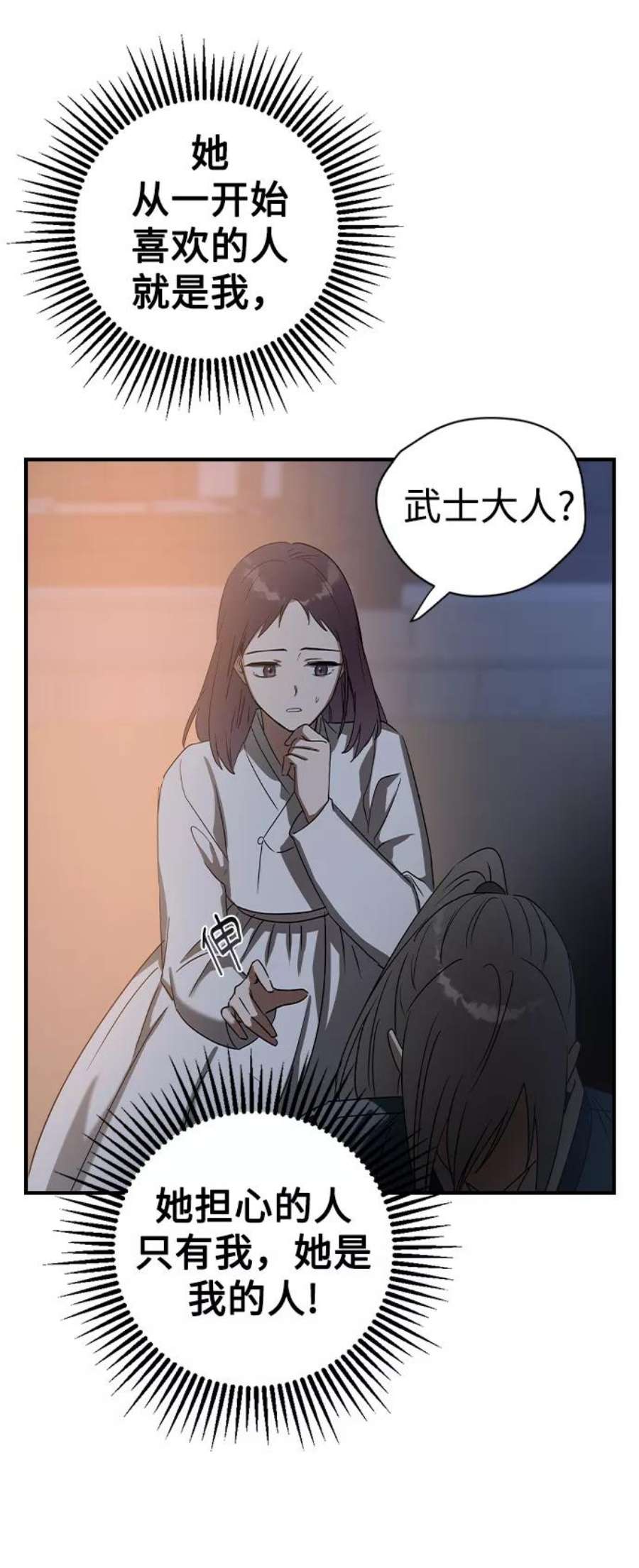 前世姻缘今生还 必有相欠才相见 得失随缘 自在随心漫画,第27话 35图