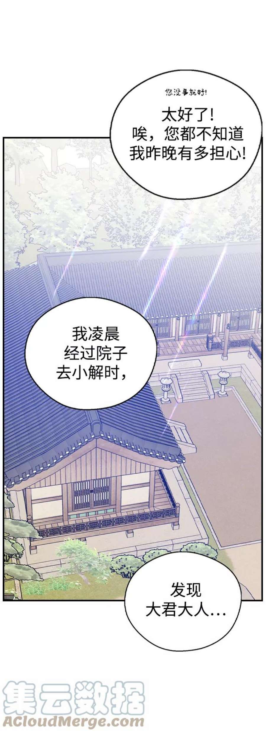 前世姻缘今生还 必有相欠才相见 得失随缘 自在随心漫画,第28话 19图