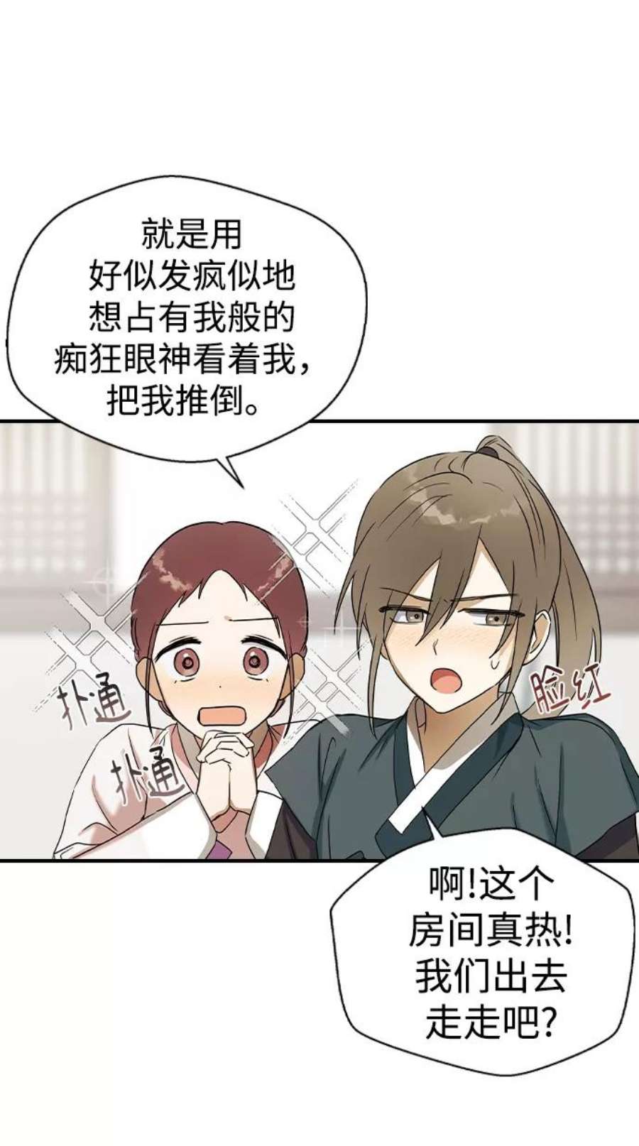 前世姻缘今生还 必有相欠才相见 得失随缘 自在随心漫画,第28话 57图