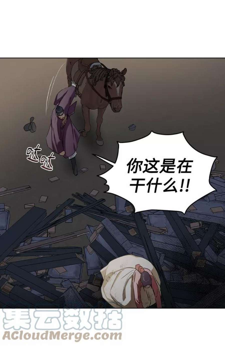 前世姻缘今生还 必有相欠才相见 得失随缘 自在随心漫画,第29话 77图