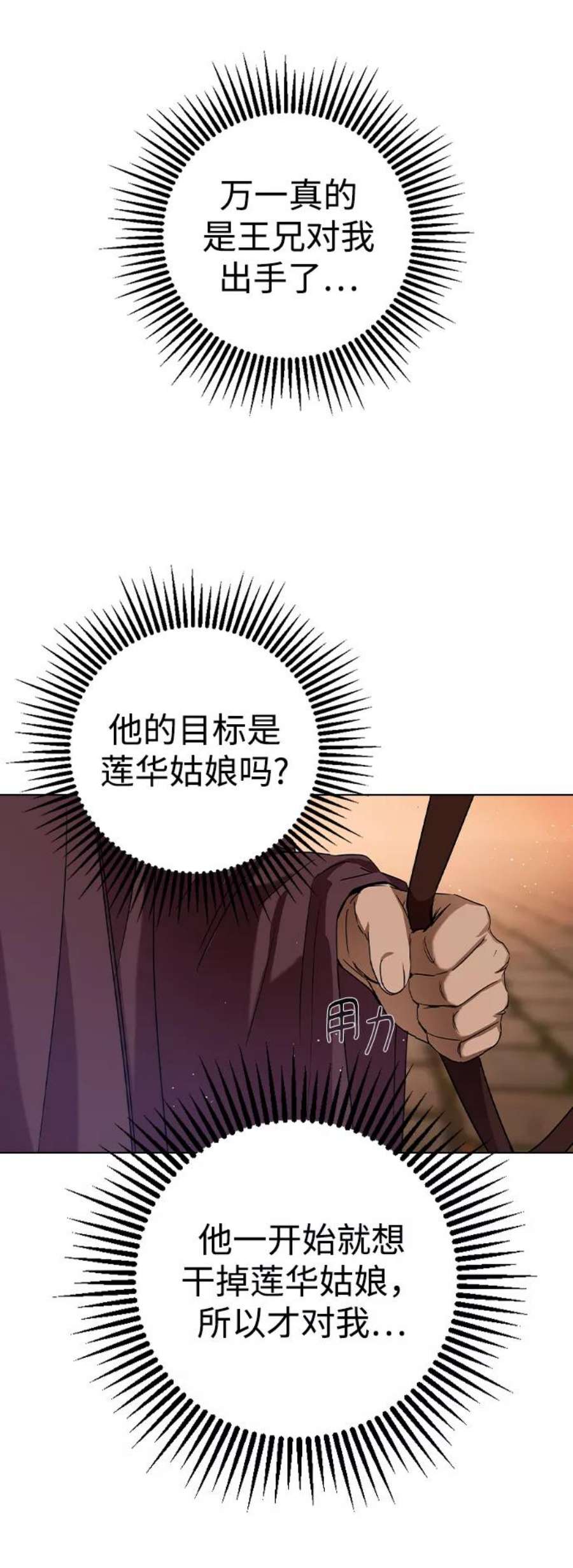 前世姻缘今生还 必有相欠才相见 得失随缘 自在随心漫画,第29话 68图