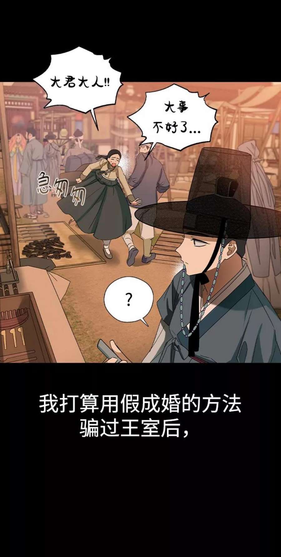 前世姻缘今生还 必有相欠才相见 得失随缘 自在随心漫画,第29话 14图