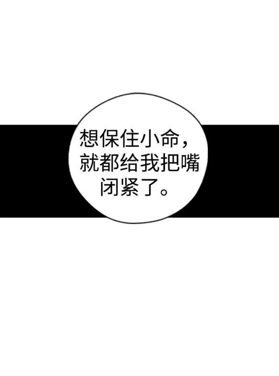 前世姻缘打三个数字漫画,第29话 31图