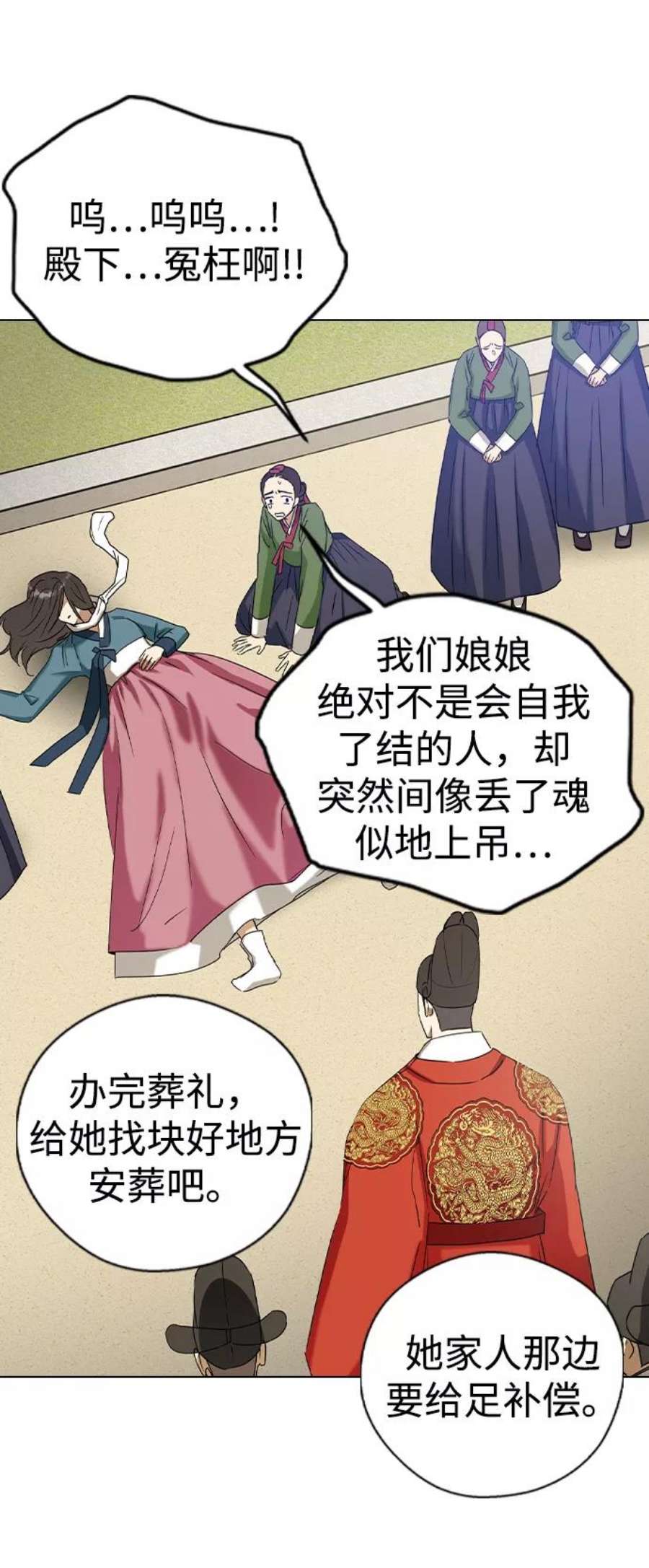 前世姻缘打三个数字漫画,第29话 30图