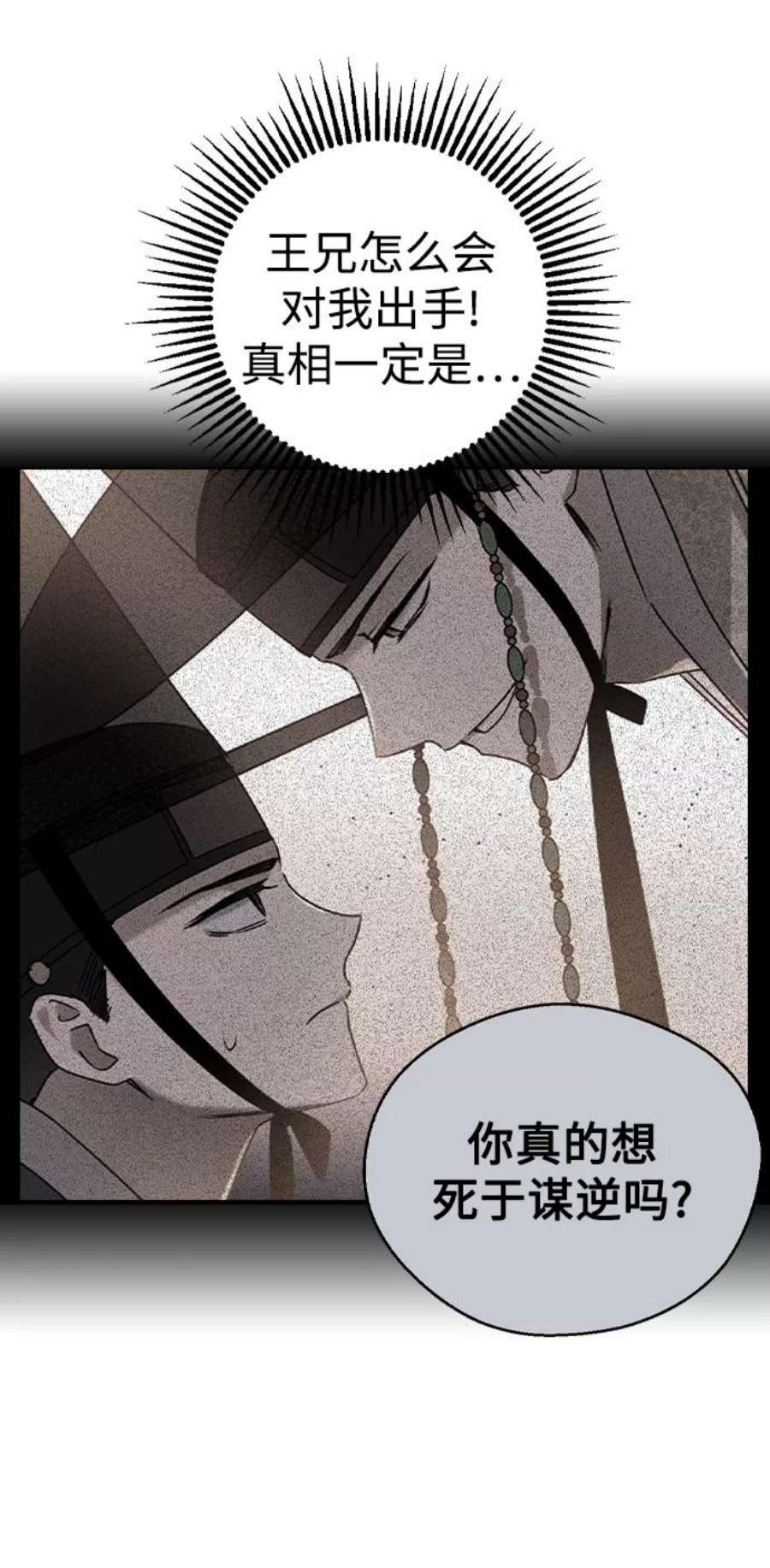 前世姻缘打三个数字漫画,第29话 66图