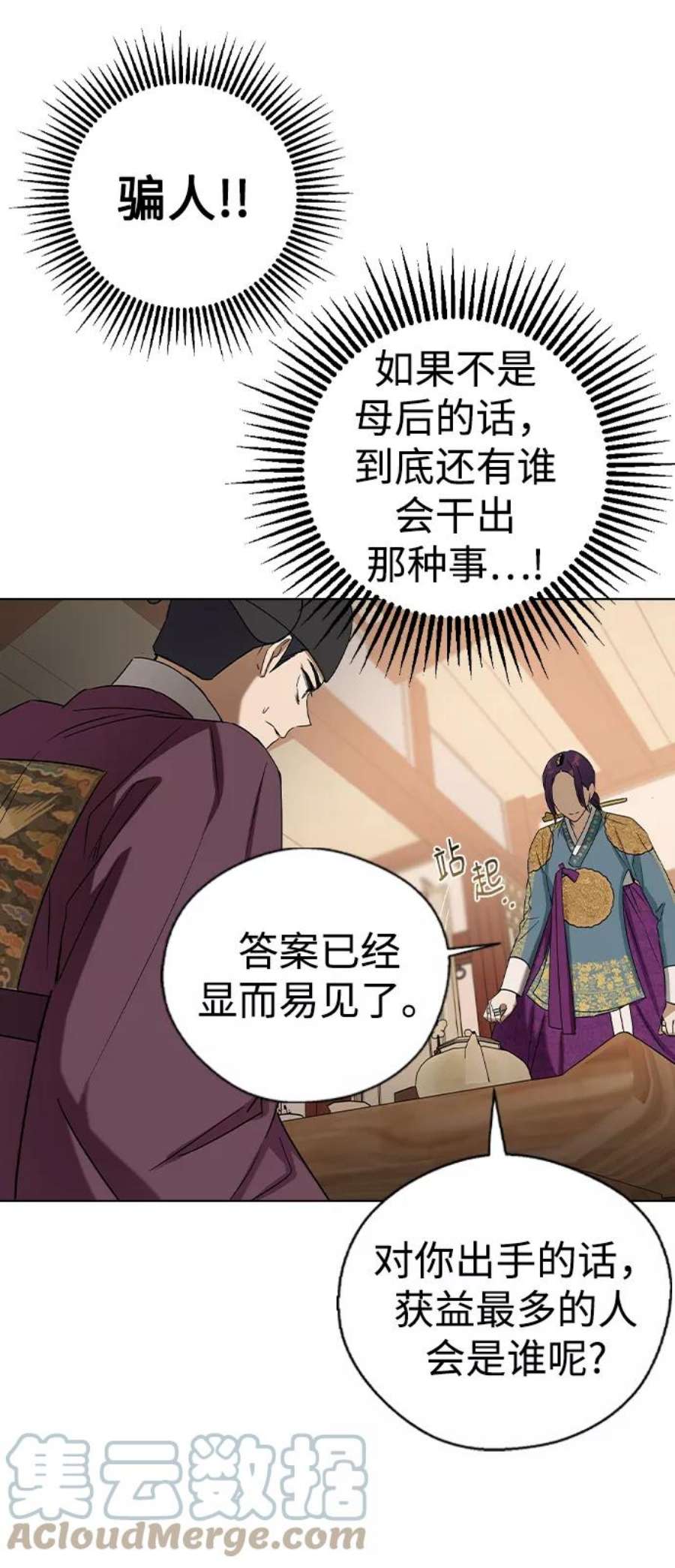 前世姻缘今生还 必有相欠才相见 得失随缘 自在随心漫画,第29话 49图