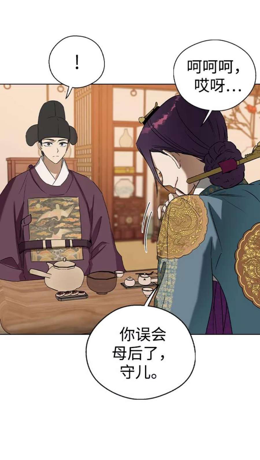 前世姻缘今生还 必有相欠才相见 得失随缘 自在随心漫画,第29话 43图