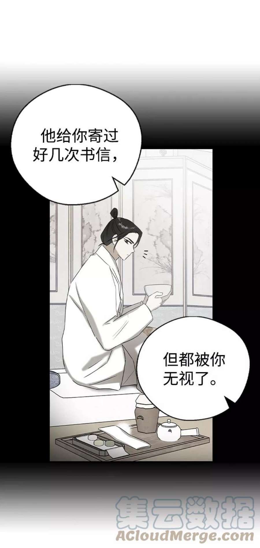 前世姻缘今生还 必有相欠才相见 得失随缘 自在随心漫画,第29话 45图