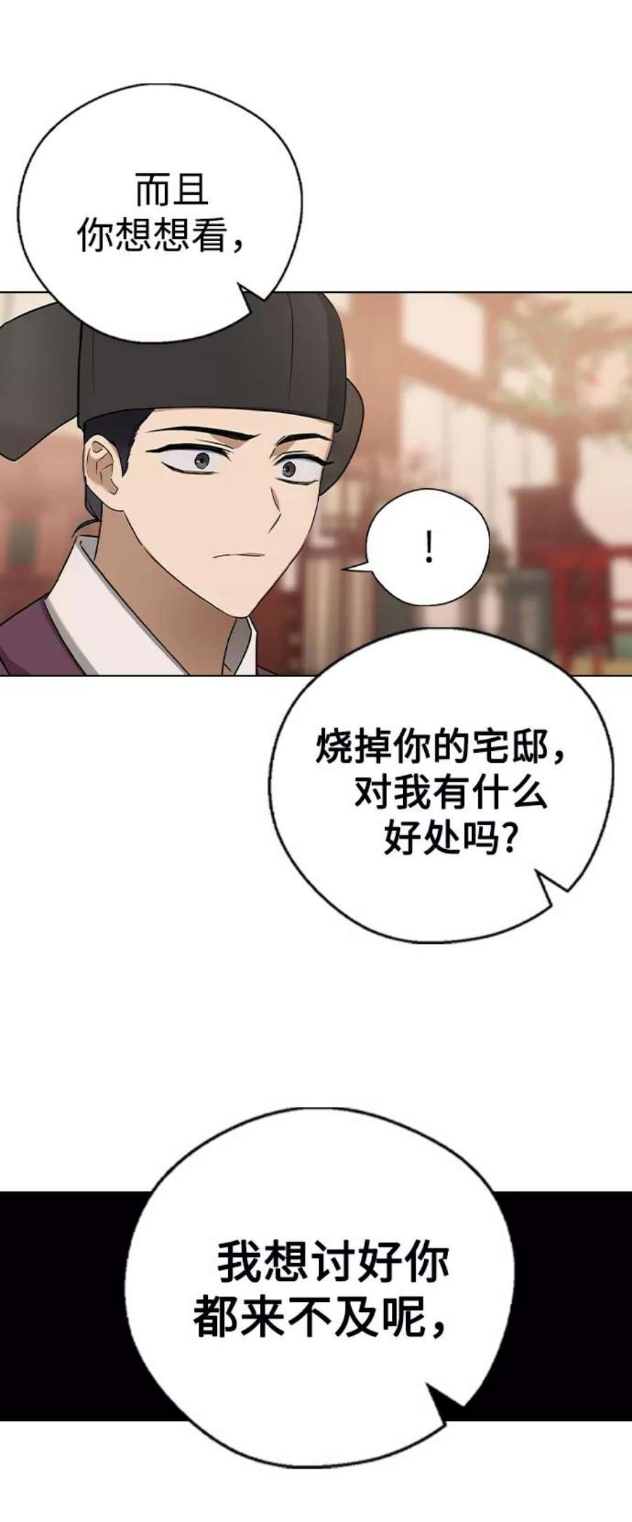 前世姻缘打三个数字漫画,第29话 46图