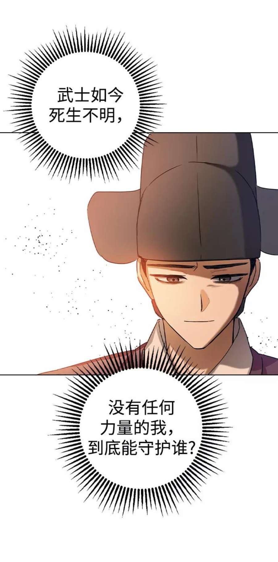 前世姻缘今生还 必有相欠才相见 得失随缘 自在随心漫画,第29话 70图