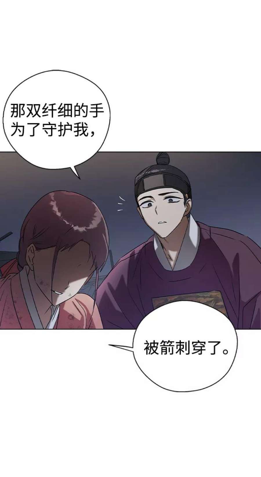 前世姻缘今生还 必有相欠才相见 得失随缘 自在随心漫画,第29话 83图