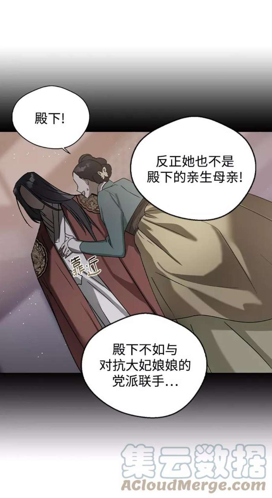 前世姻缘今生还 必有相欠才相见 得失随缘 自在随心漫画,第29话 29图