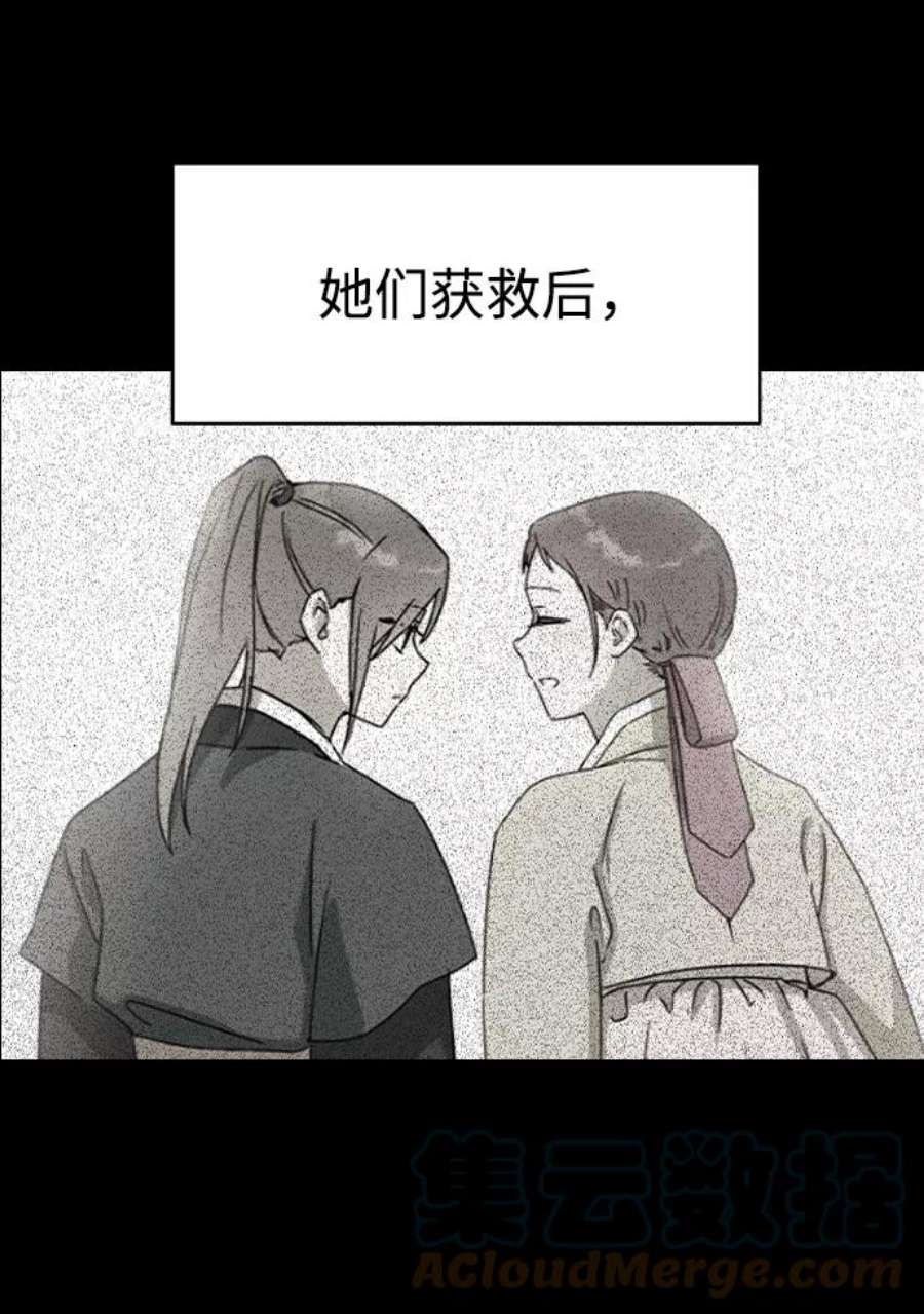 前世姻缘今生还 必有相欠才相见 得失随缘 自在随心漫画,第29话 9图