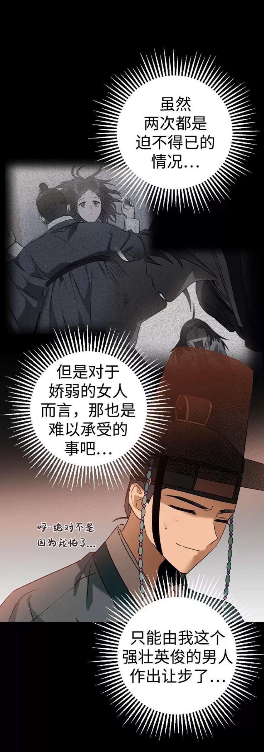 前世姻缘今生还 必有相欠才相见 得失随缘 自在随心漫画,第29话 4图