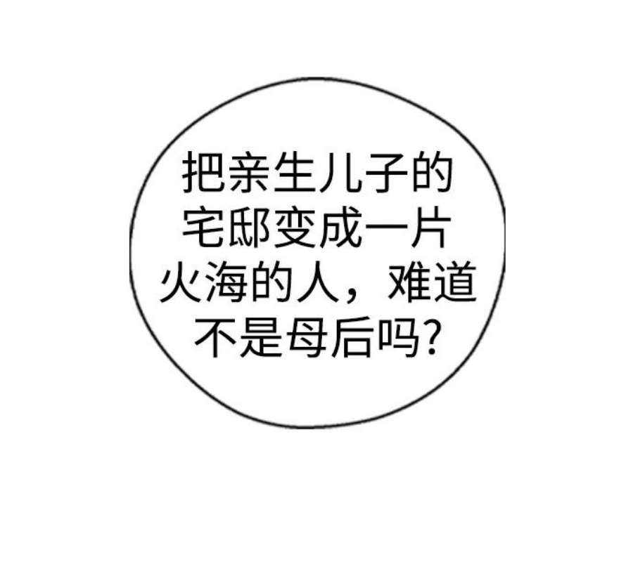 前世姻缘打三个数字漫画,第29话 39图