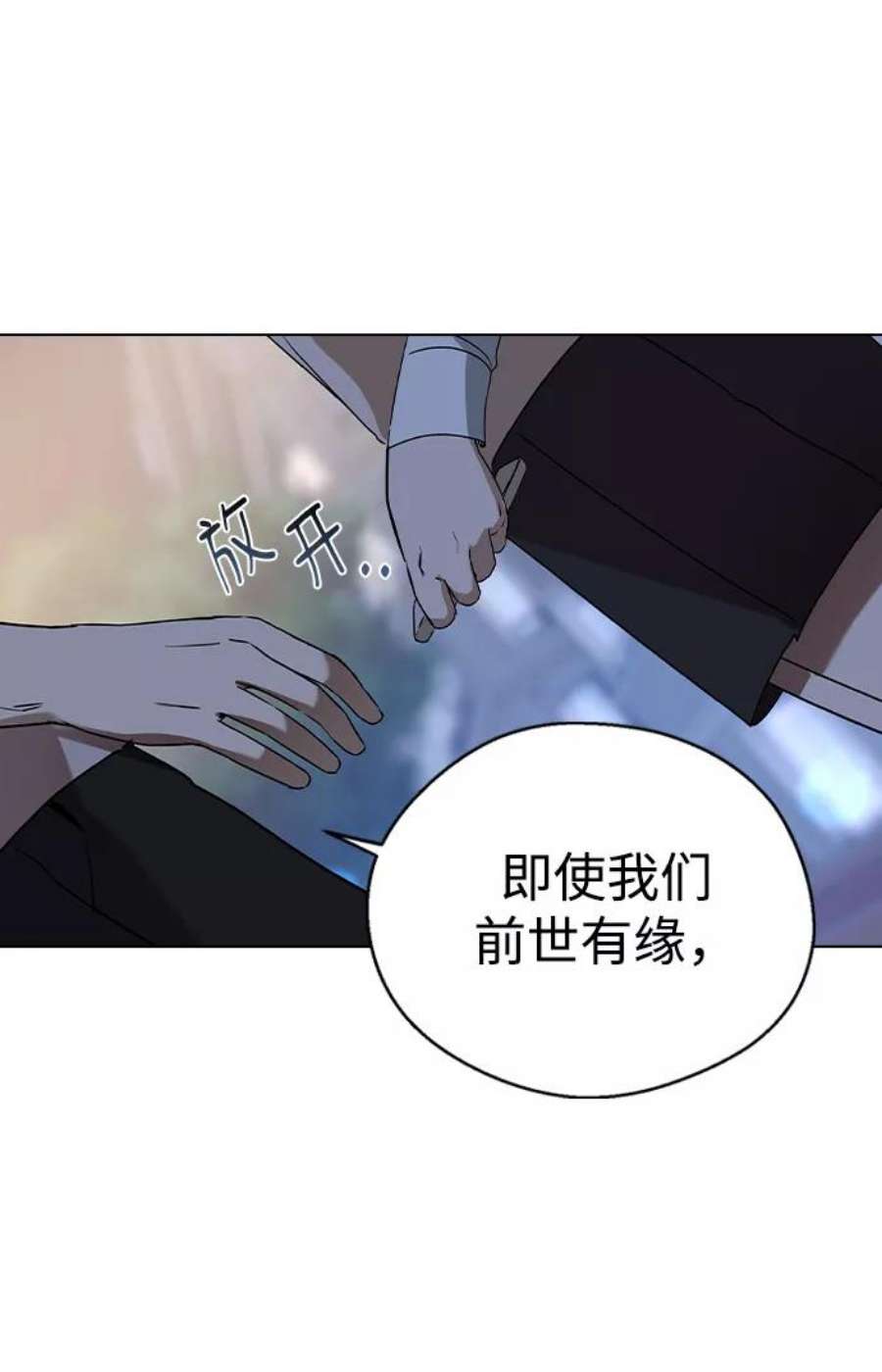 前世姻缘今生还 必有相欠才相见 得失随缘 自在随心漫画,第30话 27图