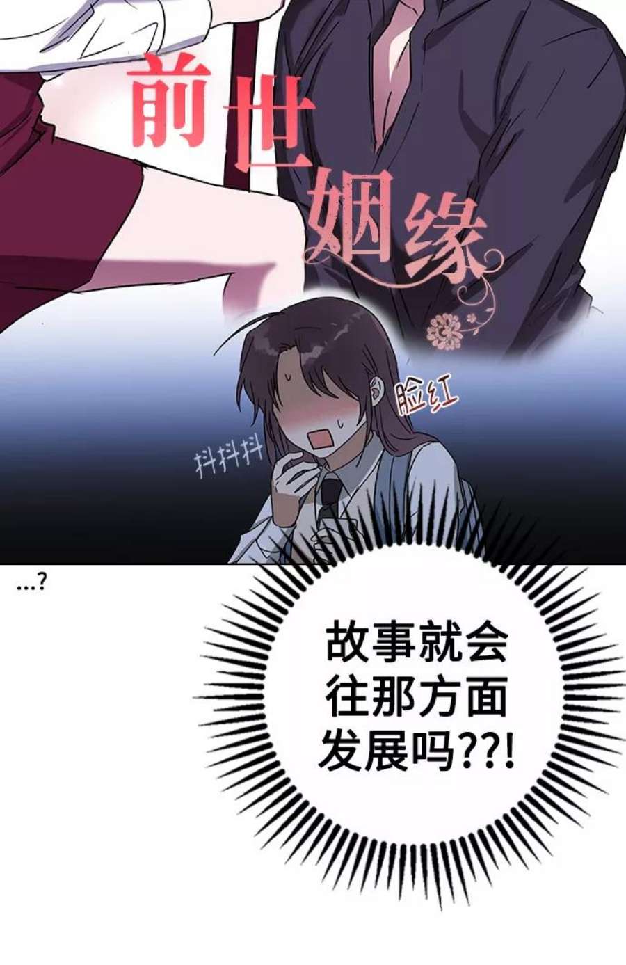 前世姻缘今生还 必有相欠才相见 得失随缘 自在随心漫画,第30话 35图