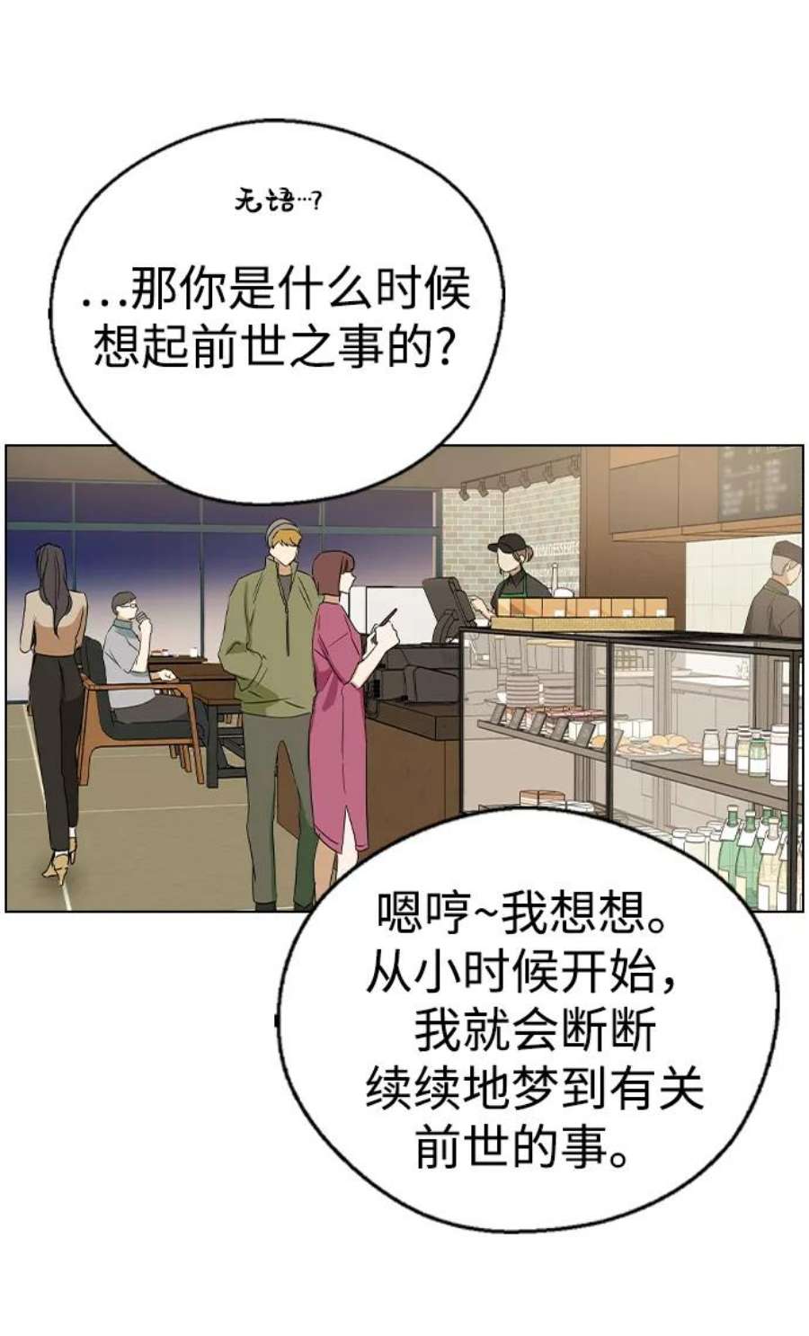 前世姻缘今生还 必有相欠才相见 得失随缘 自在随心漫画,第30话 51图