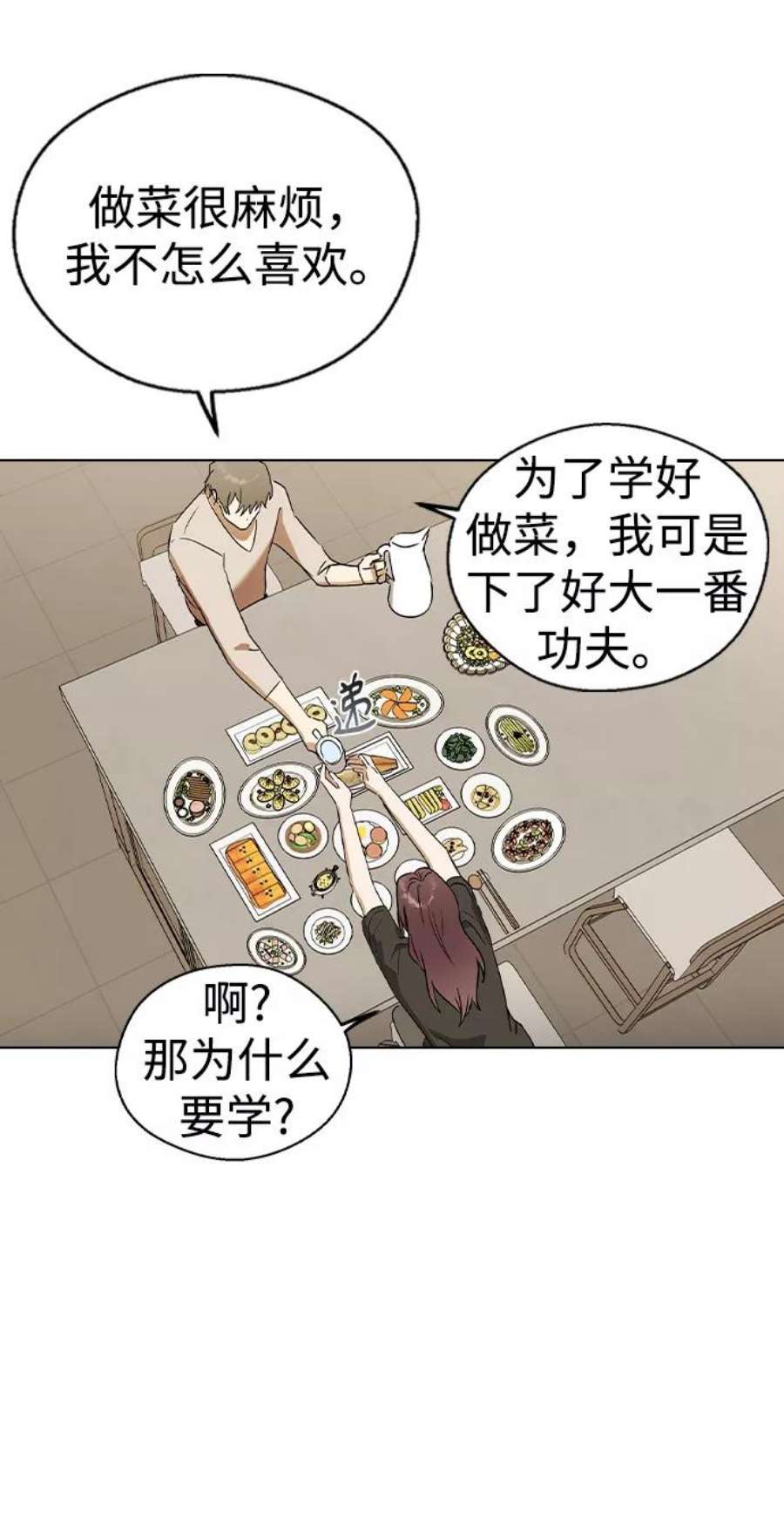 前世姻缘打三个数字漫画,第31话 42图