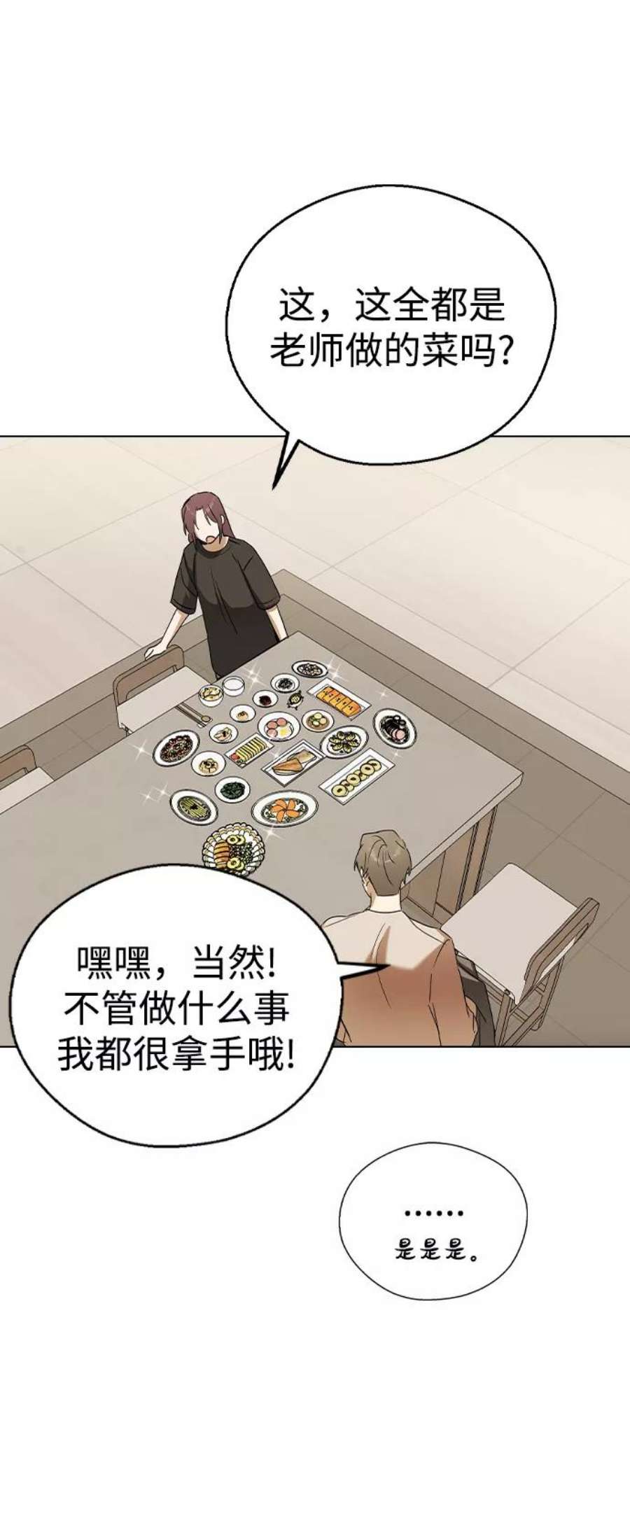 前世姻缘今生还 必有相欠才相见 得失随缘 自在随心漫画,第31话 36图