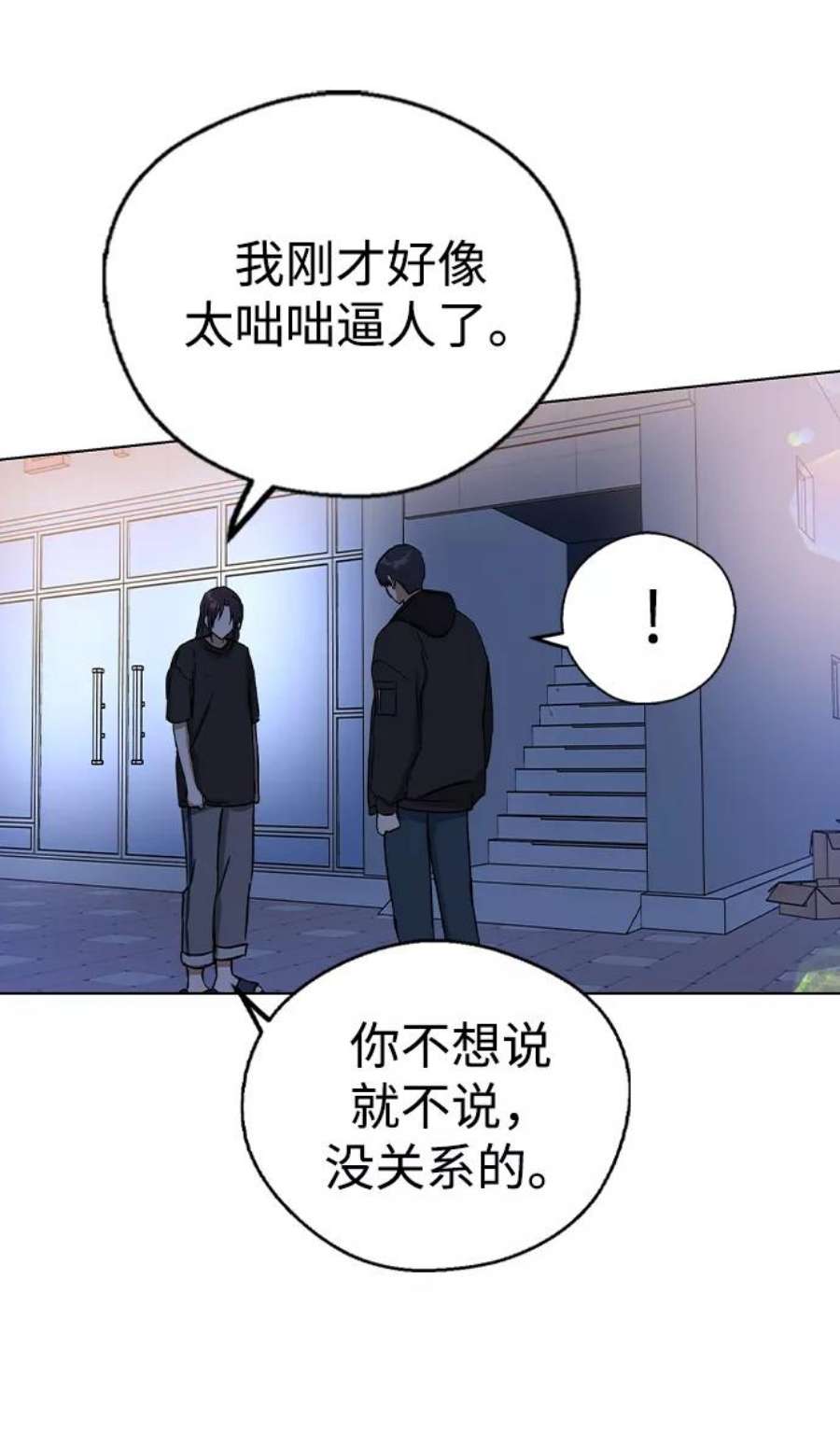 前世姻缘今生还 必有相欠才相见 得失随缘 自在随心漫画,第32话 77图