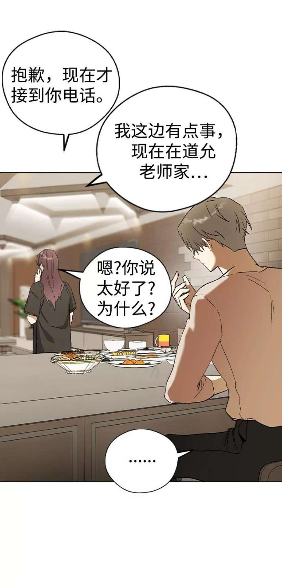 前世姻缘今生还 必有相欠才相见 得失随缘 自在随心漫画,第32话 12图