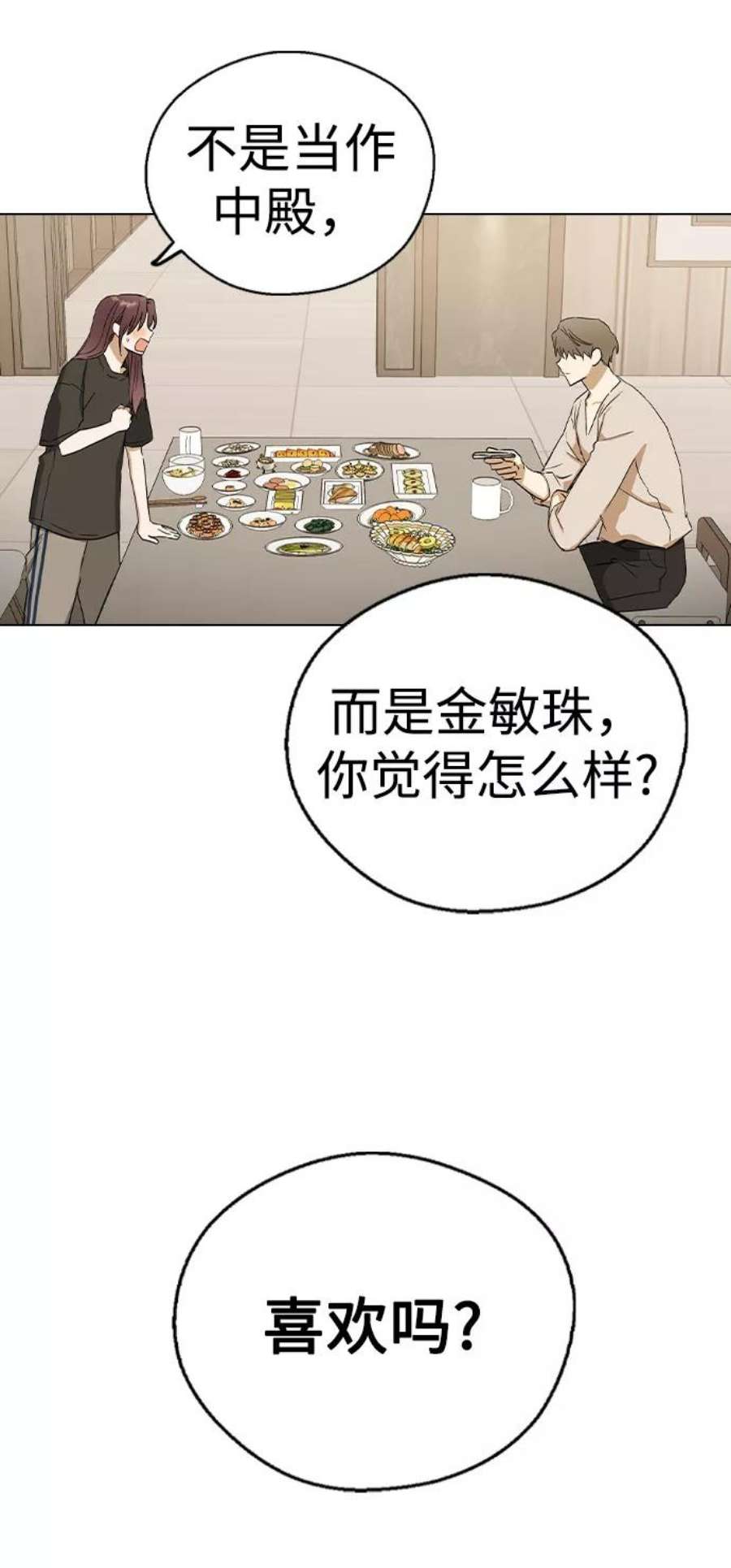 前世姻缘今生还 必有相欠才相见 得失随缘 自在随心漫画,第32话 2图