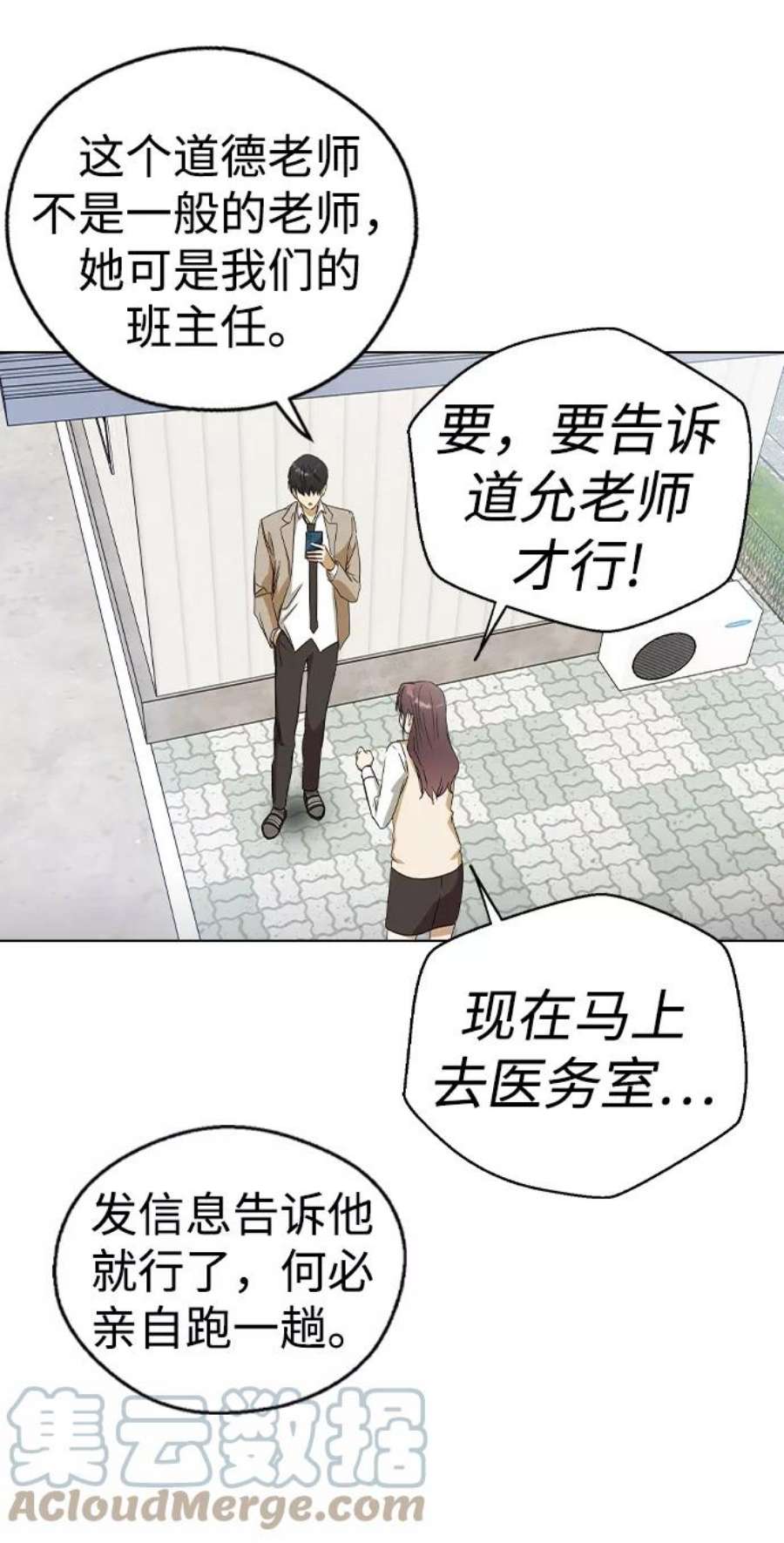 前世姻缘的征兆漫画,第33话 70图