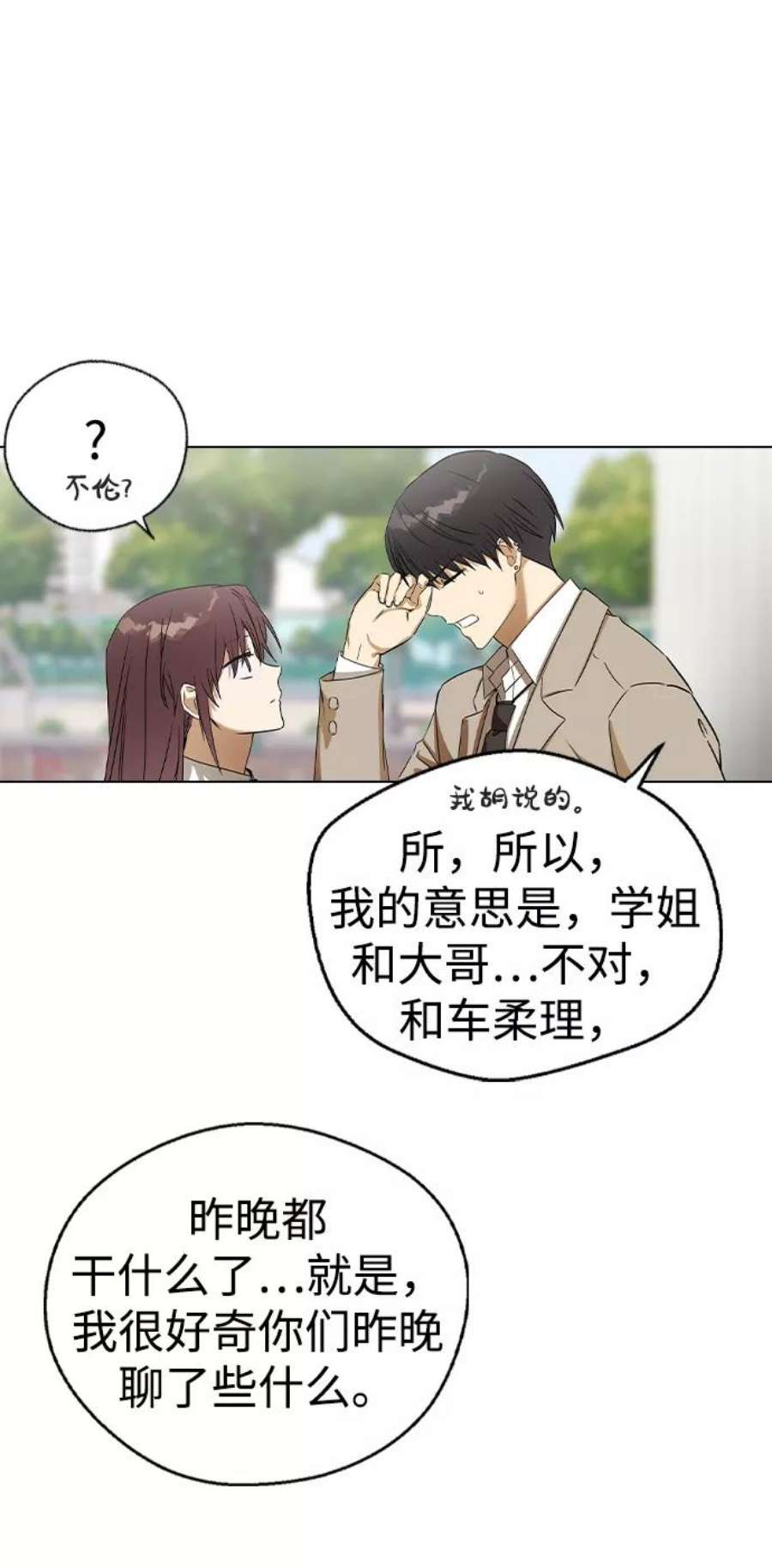 前世姻缘打三个数字漫画,第33话 39图