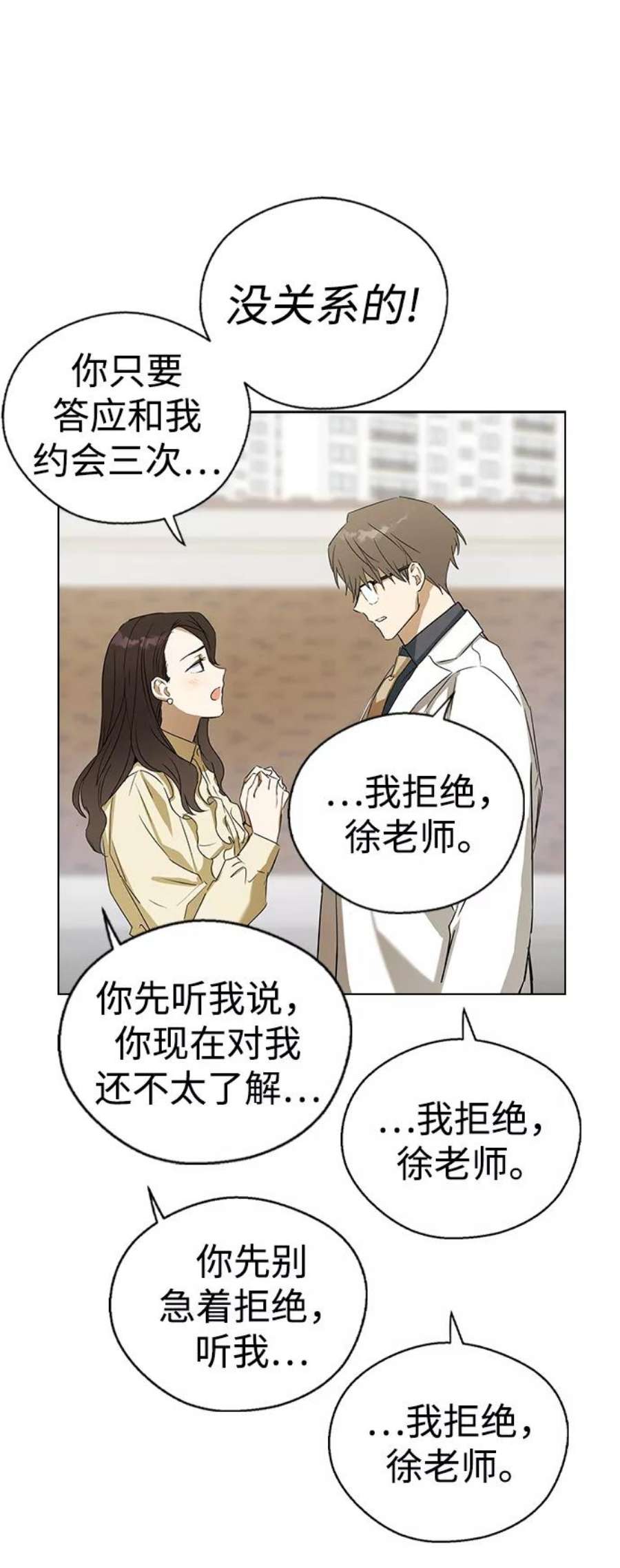 前世姻缘的征兆漫画,第33话 50图