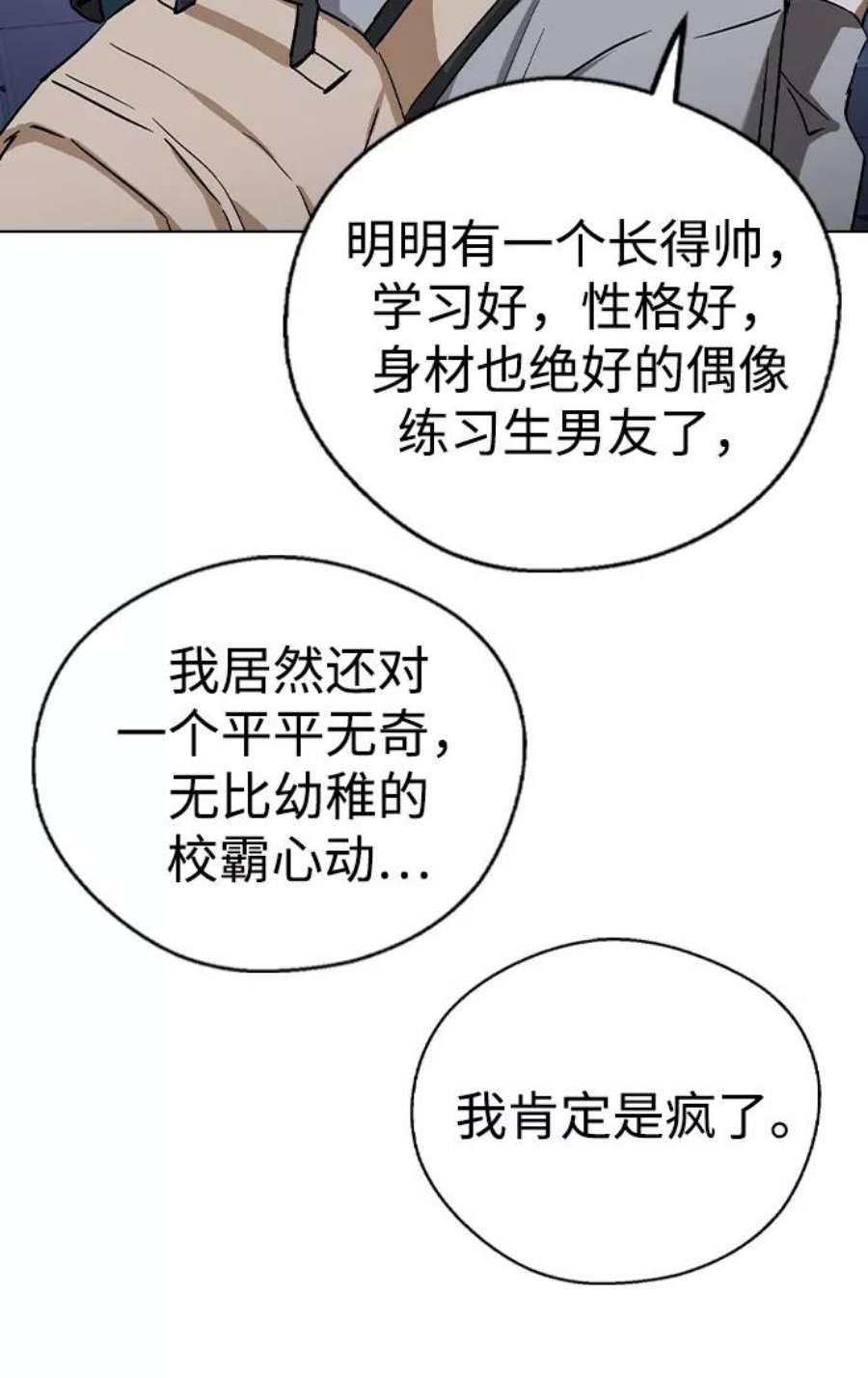 前世姻缘的征兆漫画,第33话 12图