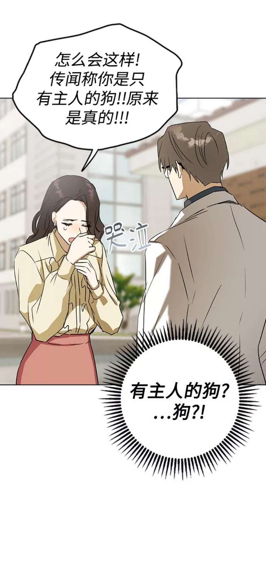 前世姻缘的征兆漫画,第33话 54图