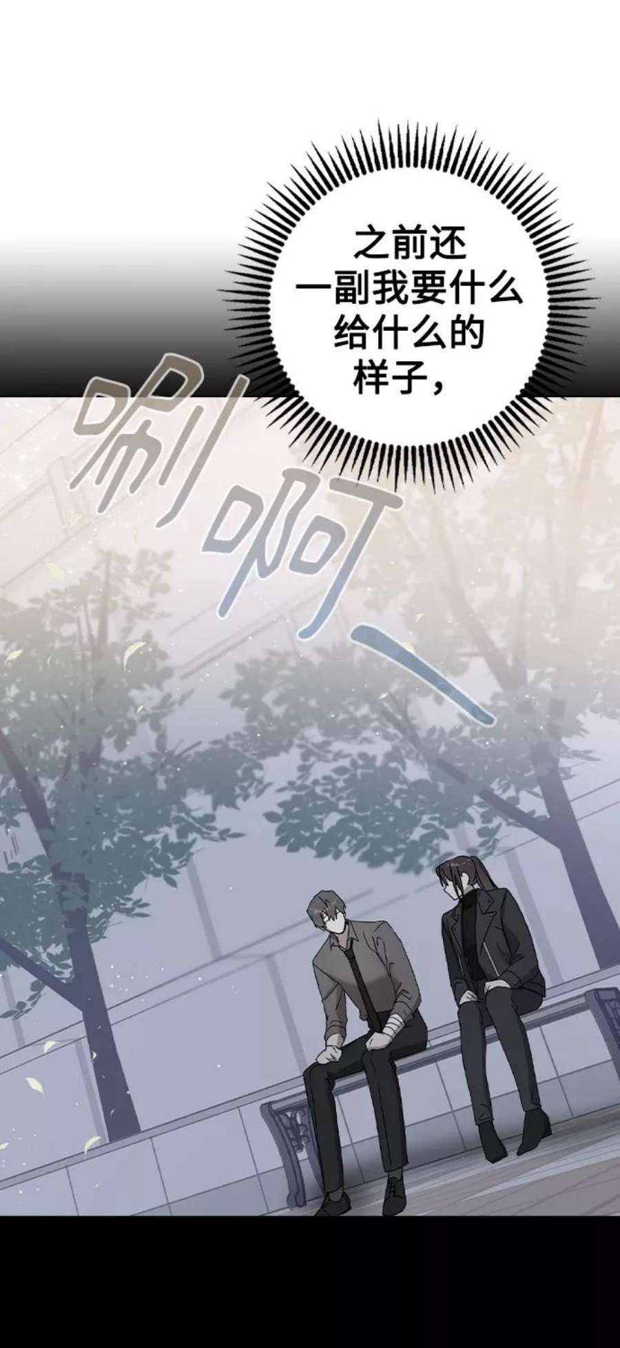 前世姻缘打三个数字漫画,第33话 81图