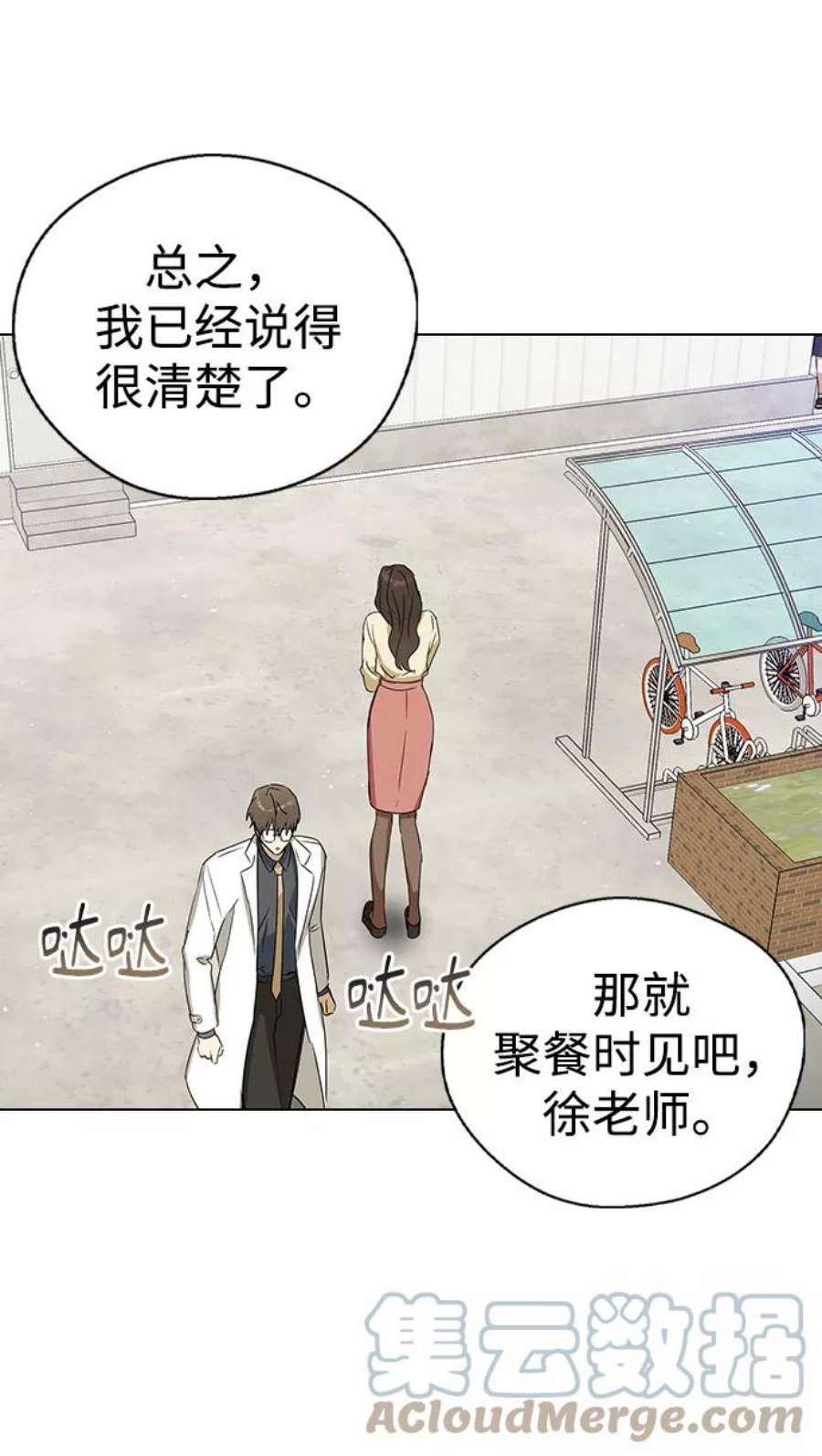 前世姻缘的征兆漫画,第33话 55图