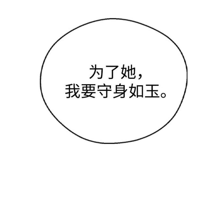 前世姻缘的征兆漫画,第33话 53图