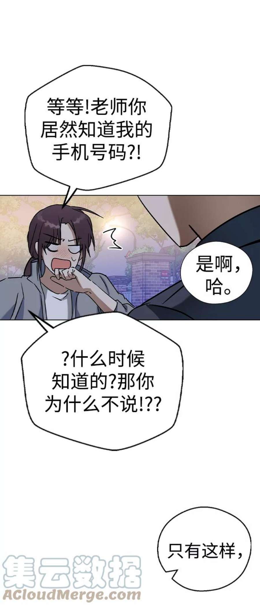 前世姻缘今生还 必有相欠才相见 得失随缘 自在随心漫画,第34话 82图