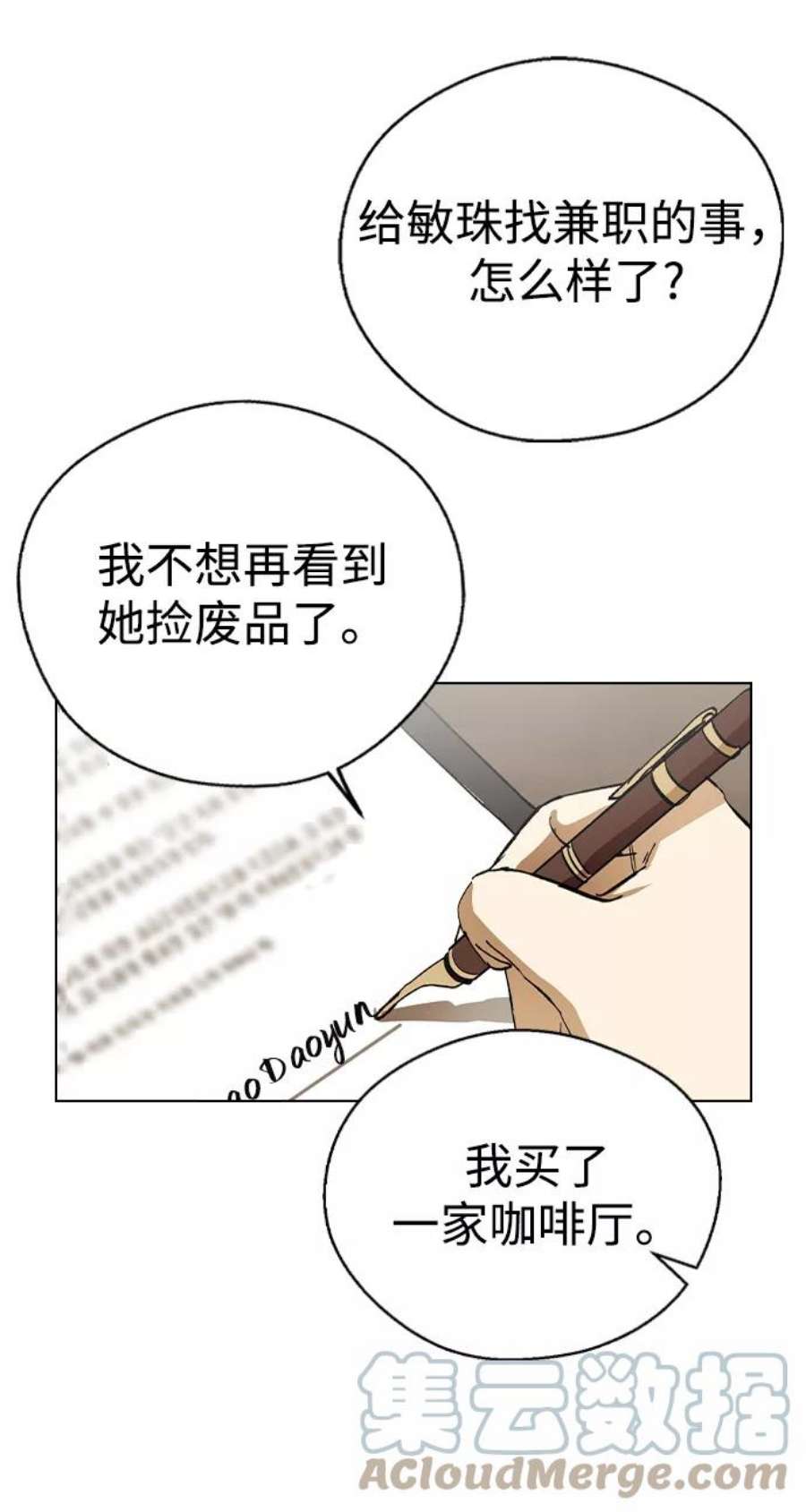 前世姻缘今生还 必有相欠才相见 得失随缘 自在随心漫画,第35话 37图