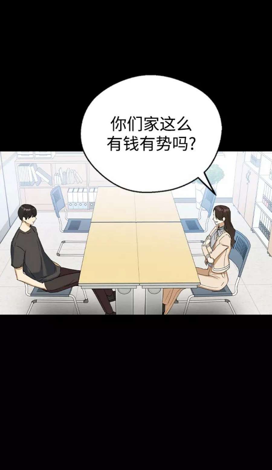 前世姻缘打三个数字漫画,第37话 27图