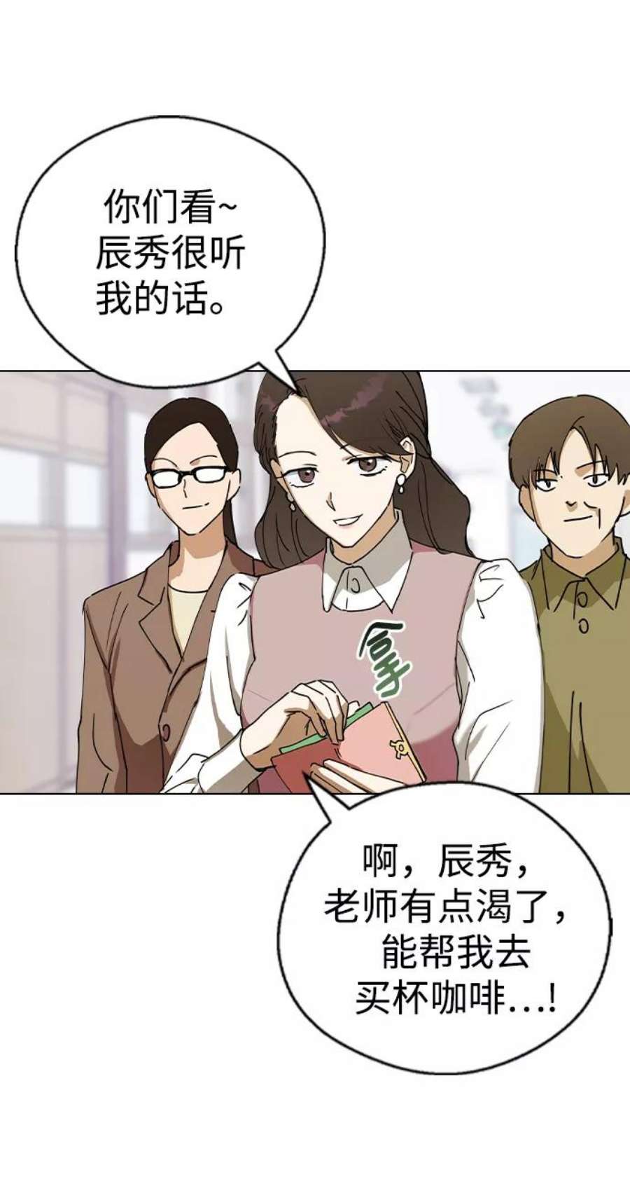 前世姻缘今生还 必有相欠才相见 得失随缘 自在随心漫画,第37话 59图