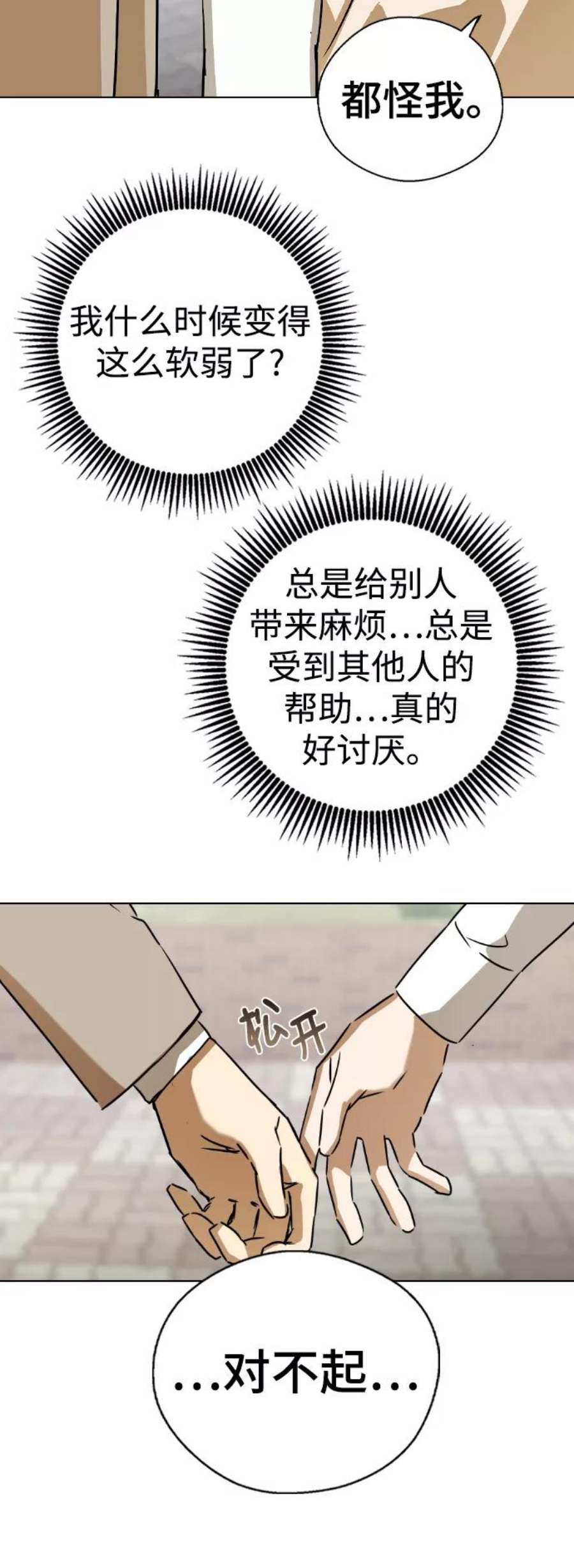 前世姻缘今生还 必有相欠才相见 得失随缘 自在随心漫画,第38话 39图