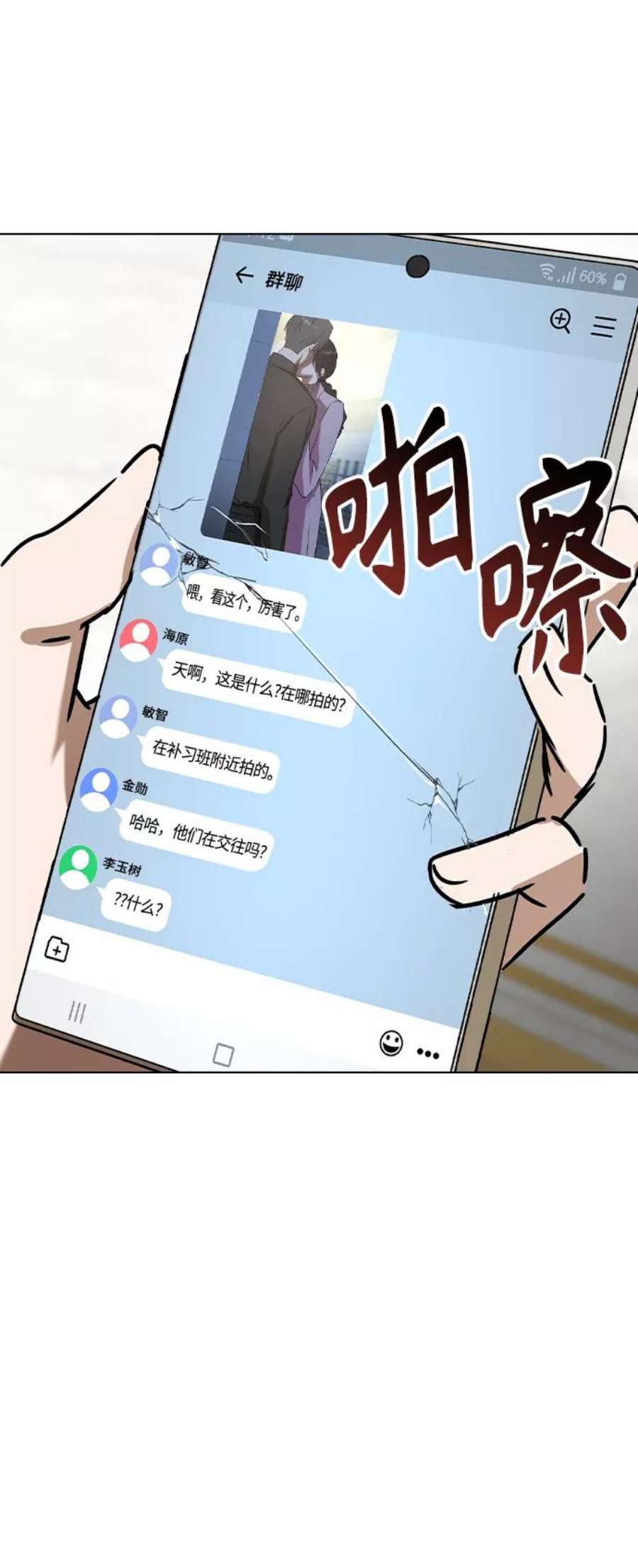 前世姻缘打三个数字漫画,第38话 83图