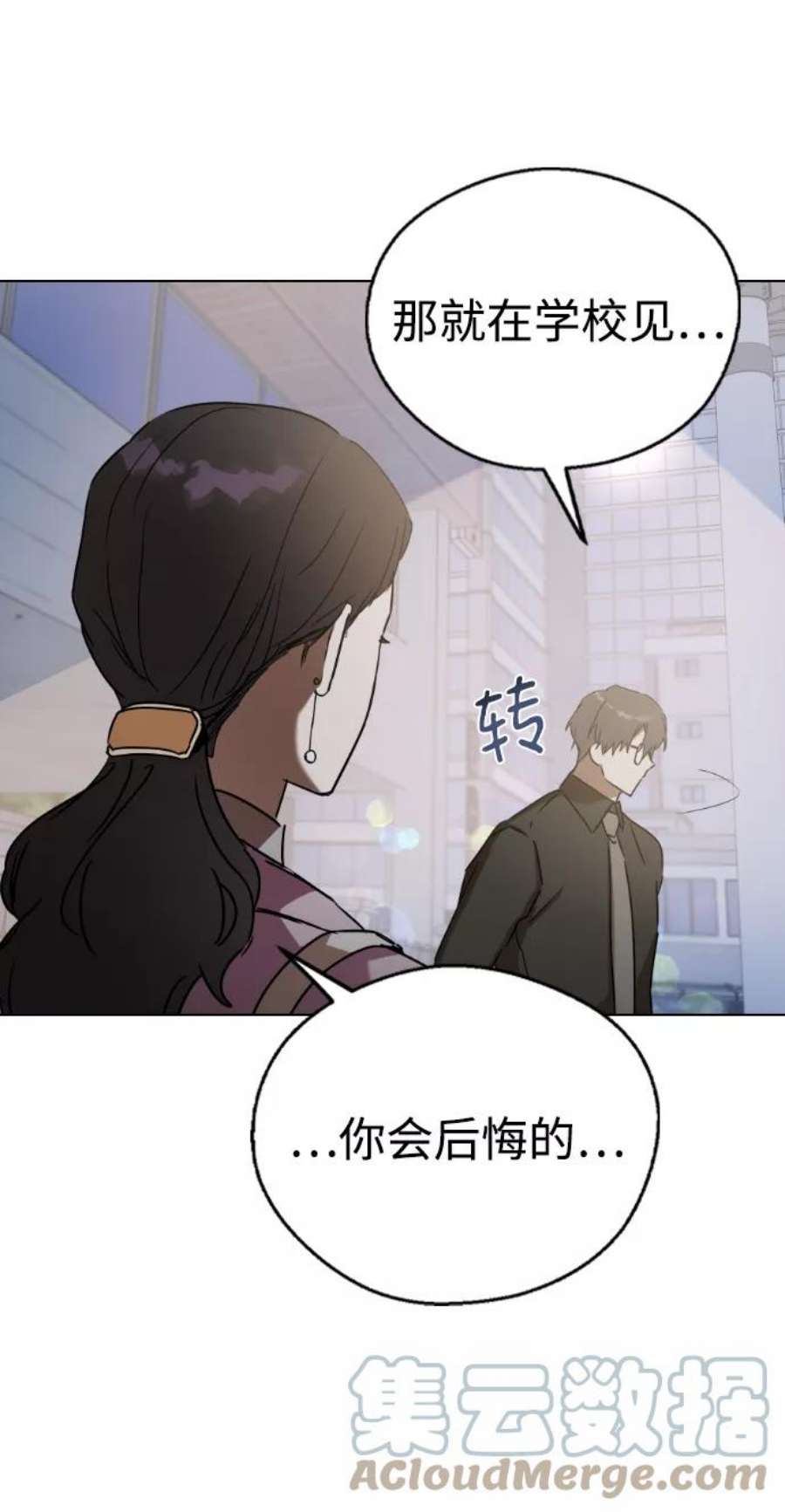 前世姻缘今生还 必有相欠才相见 得失随缘 自在随心漫画,第39话 4图