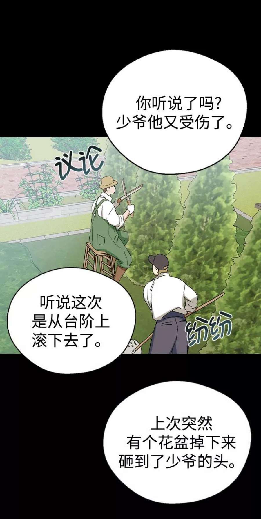 前世姻缘今生还 必有相欠才相见 得失随缘 自在随心漫画,第39话 39图