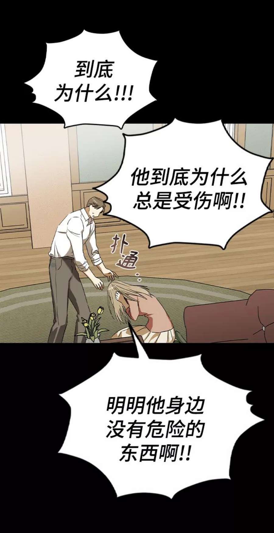 前世姻缘今生还 必有相欠才相见 得失随缘 自在随心漫画,第39话 45图